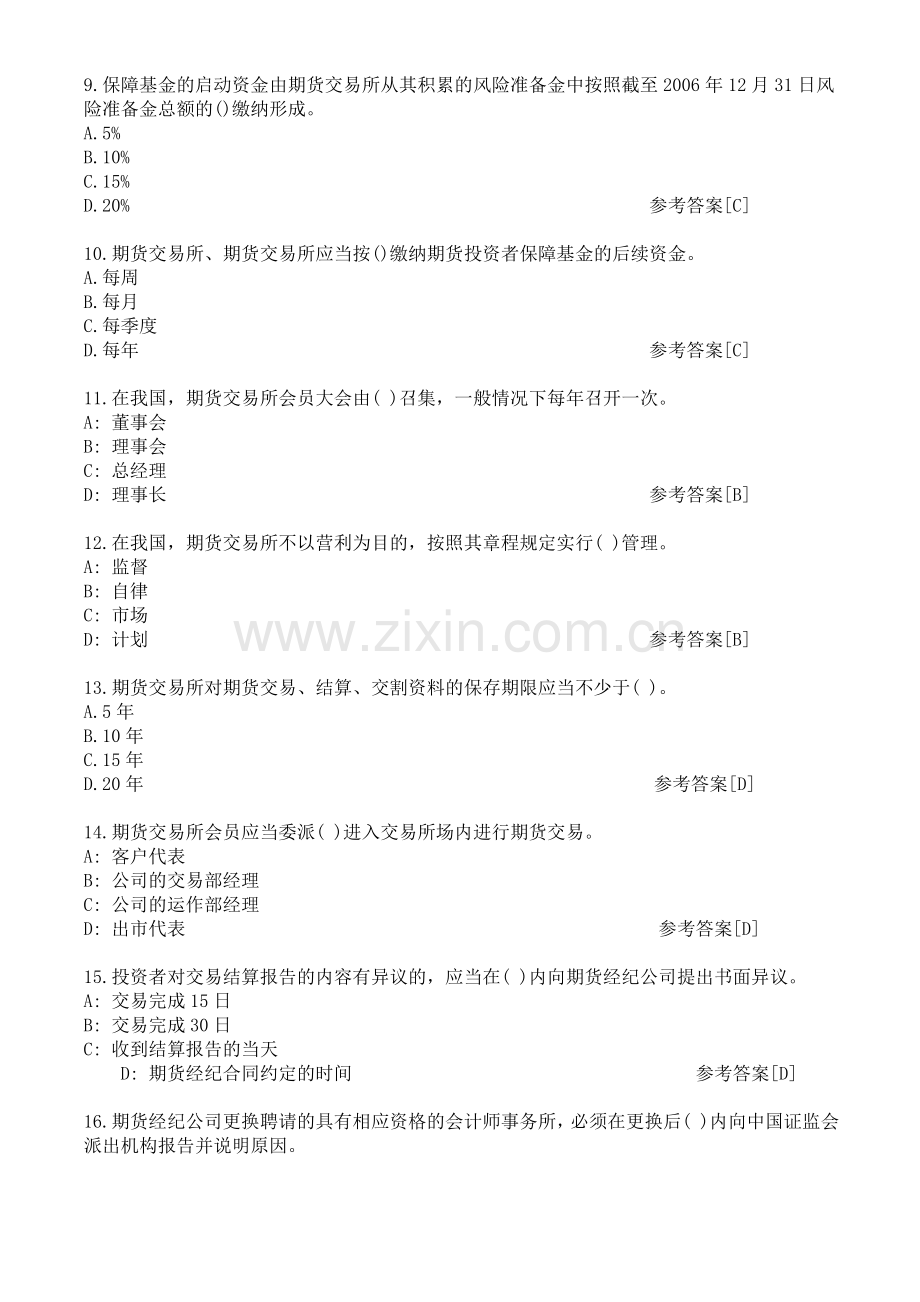 期货法律全真模拟试题二.doc_第2页