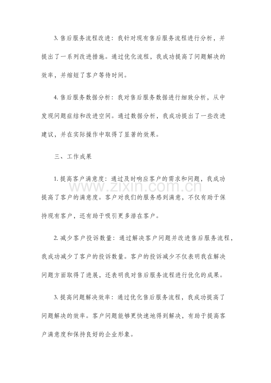 售后服务述职报告.docx_第2页