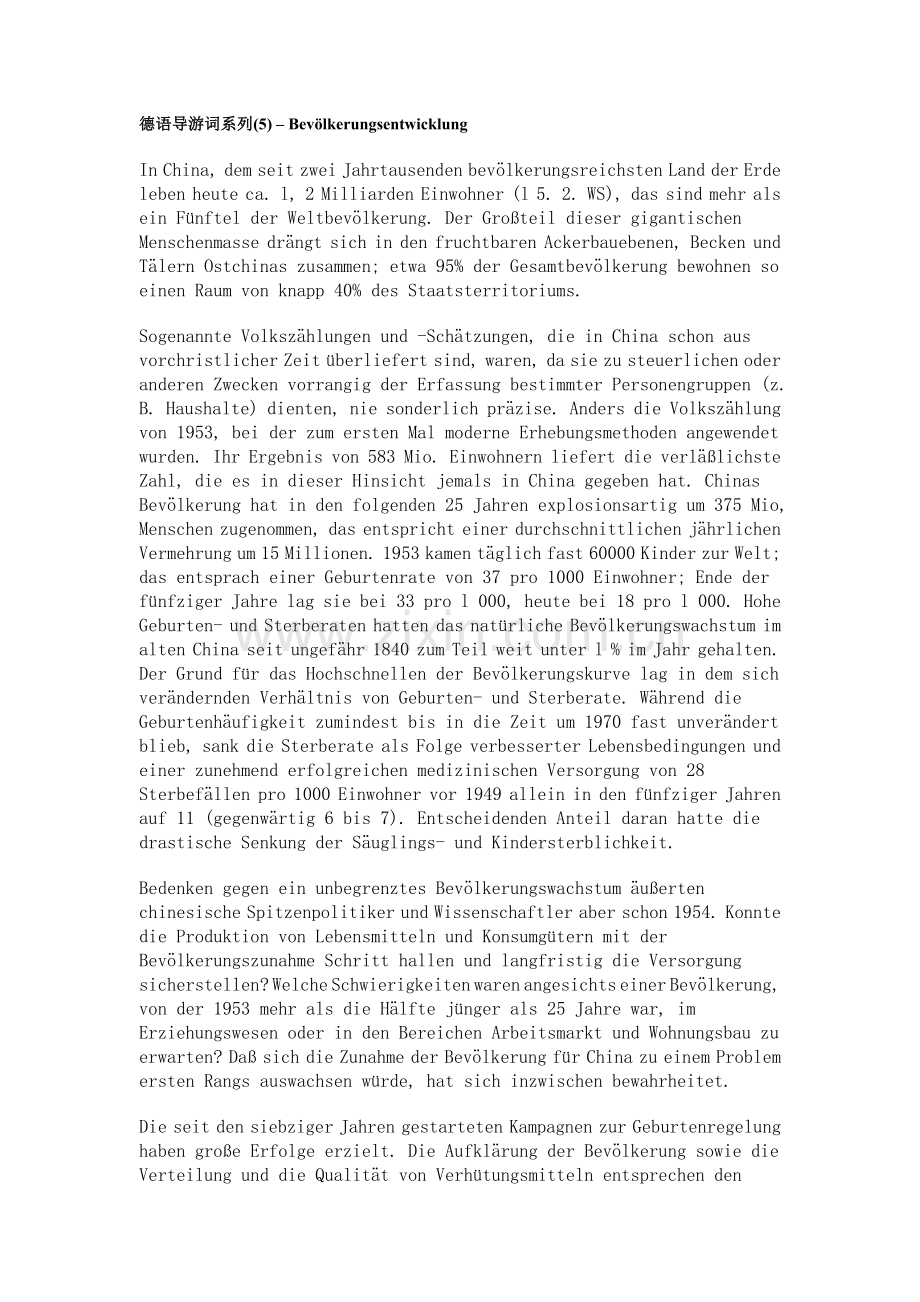 德语导游词5.doc_第1页