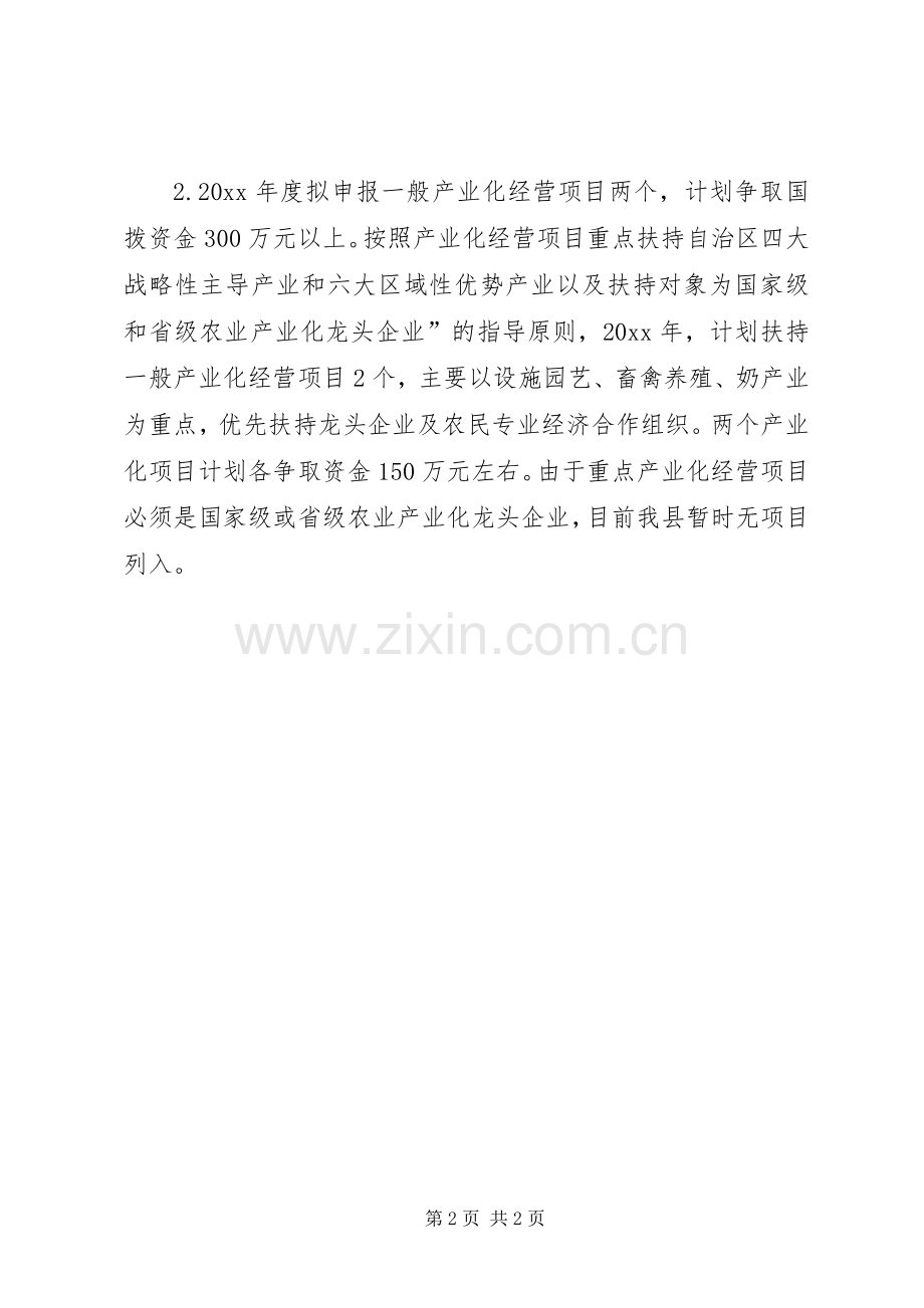 年度农业综合开发项目申报计划与思路 .docx_第2页