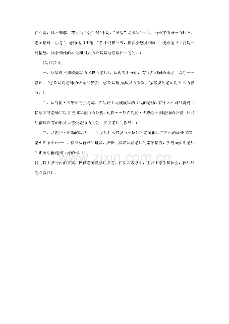 七年级语文上册 第7课《我的老师》教案 语文版（福建专用）.doc_第2页