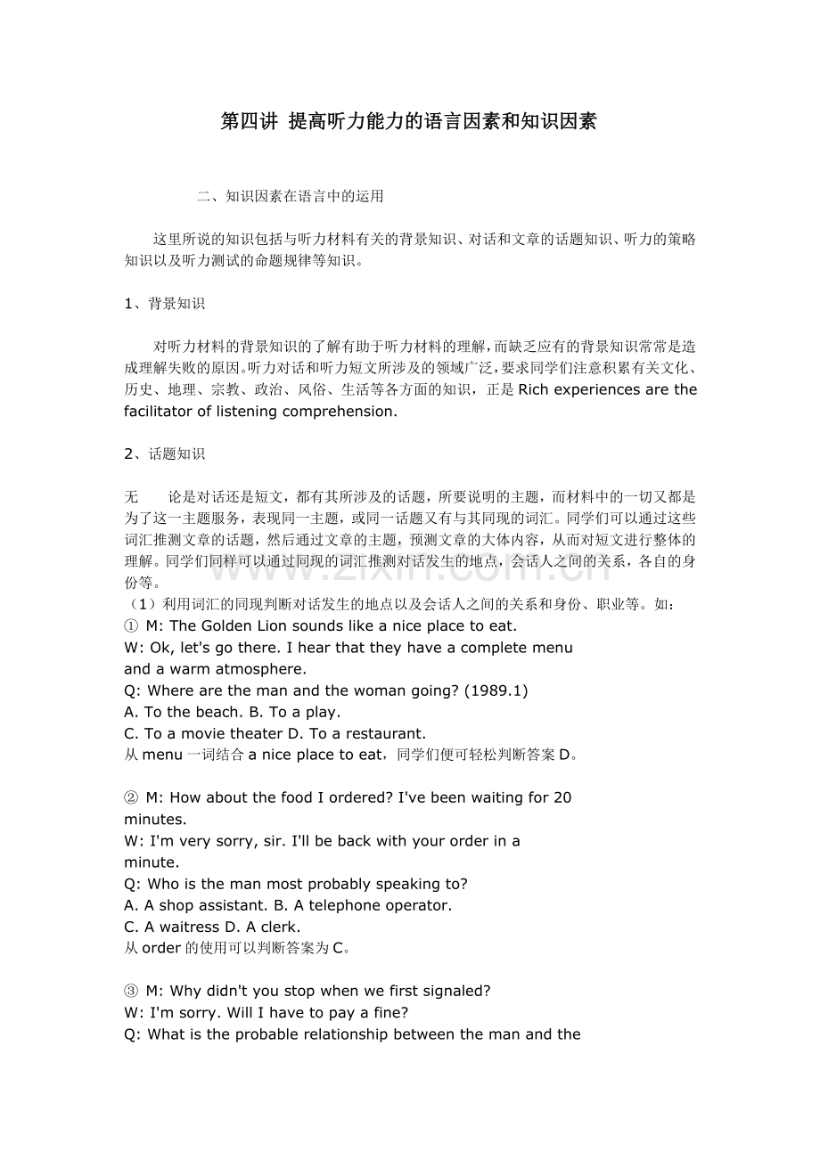 第四讲提高听力能力的语言因素和知识因1.doc_第1页