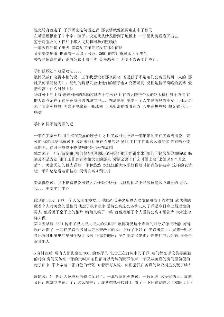 爱情公寓4爱情公寓4什么时候上映爱情公寓4剧情提前透露：第三章.doc_第2页