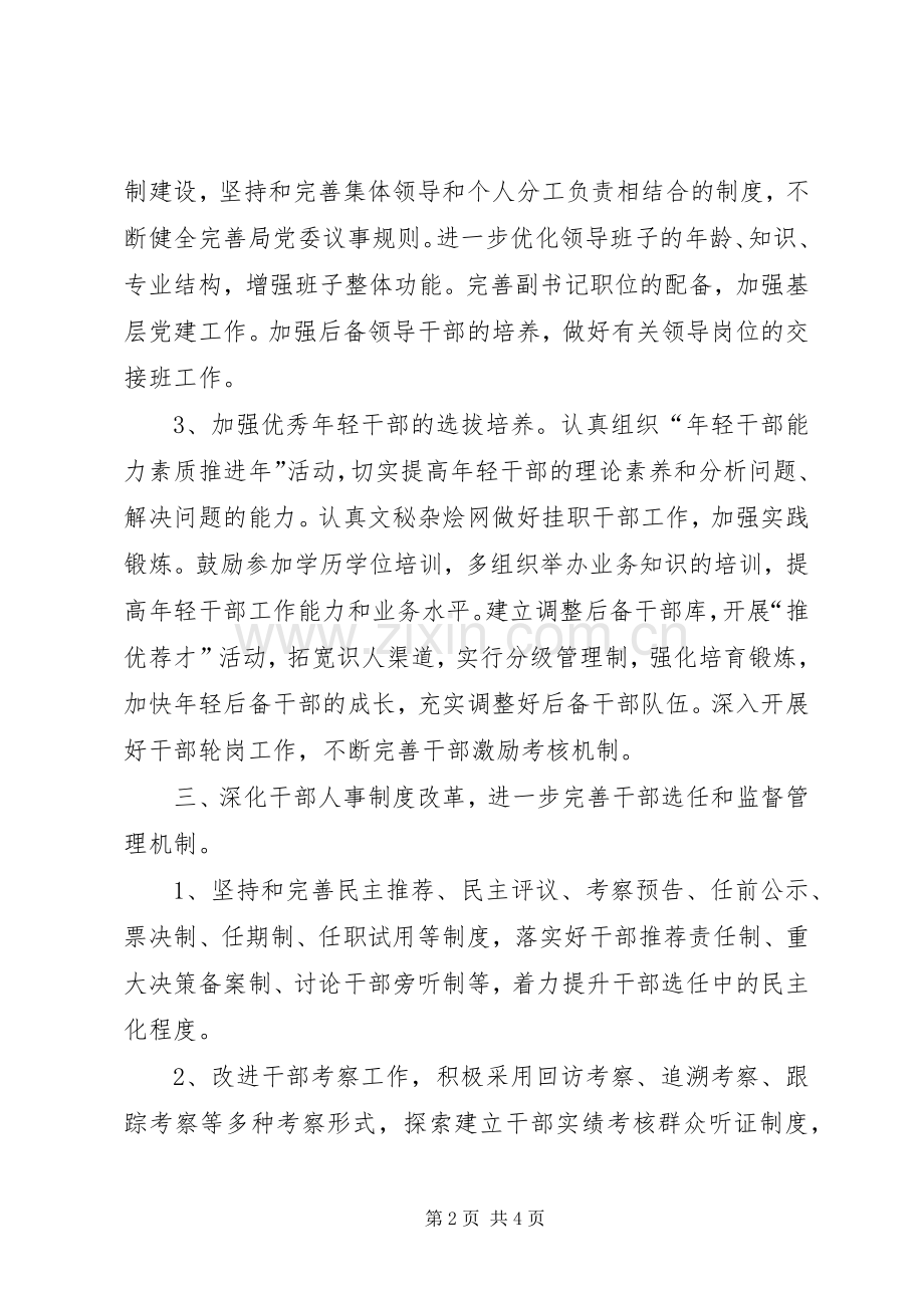 交通局党委工作计划范文.docx_第2页
