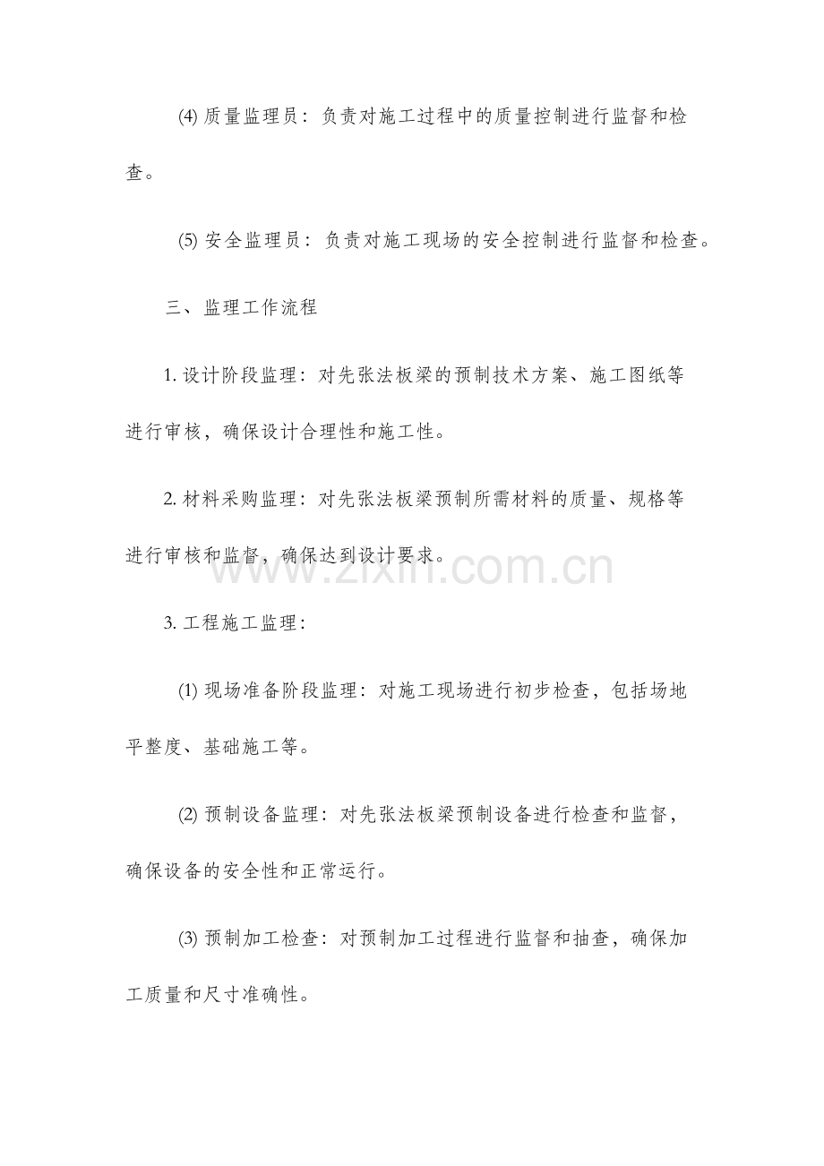 先张法板梁预制监理实施细则.docx_第2页