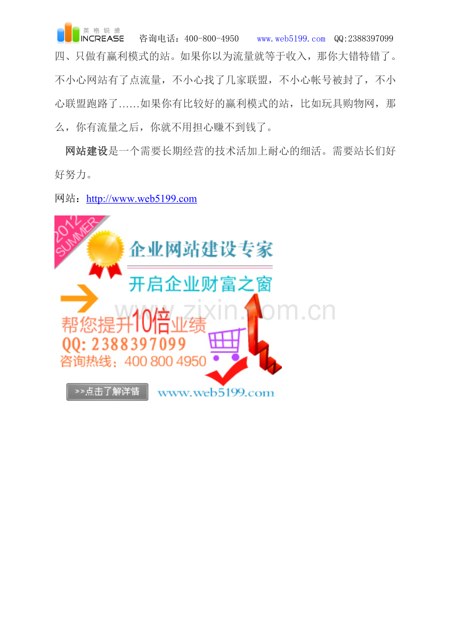 网站建设定位的四大注意点.doc_第2页