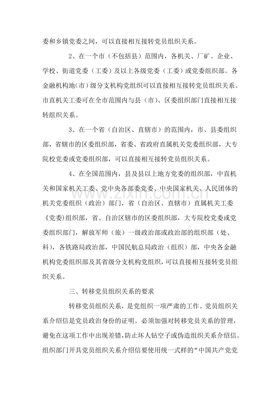 党员组织关系转入与转出2018.doc_第2页