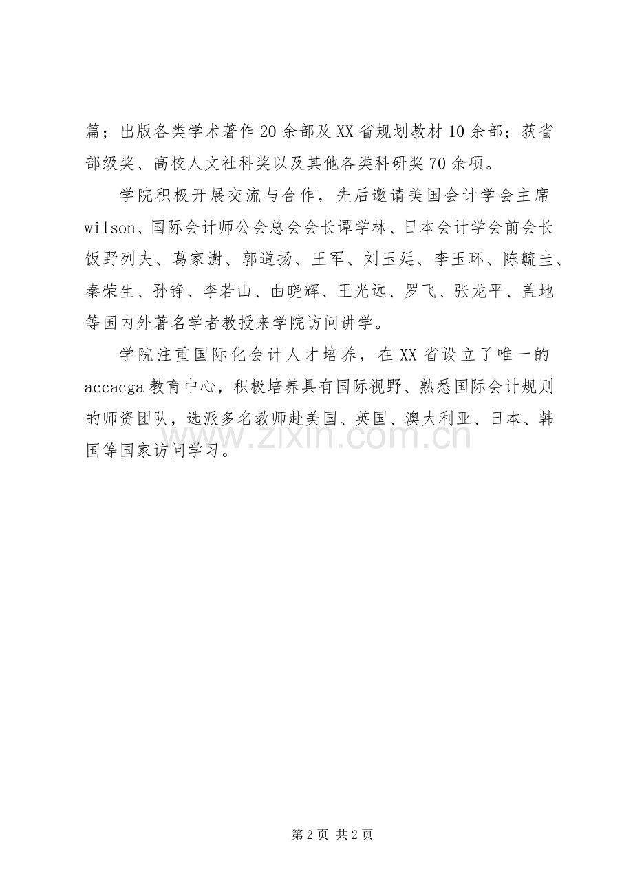 浙江财经学院国际化人才队伍培养计划 .docx_第2页