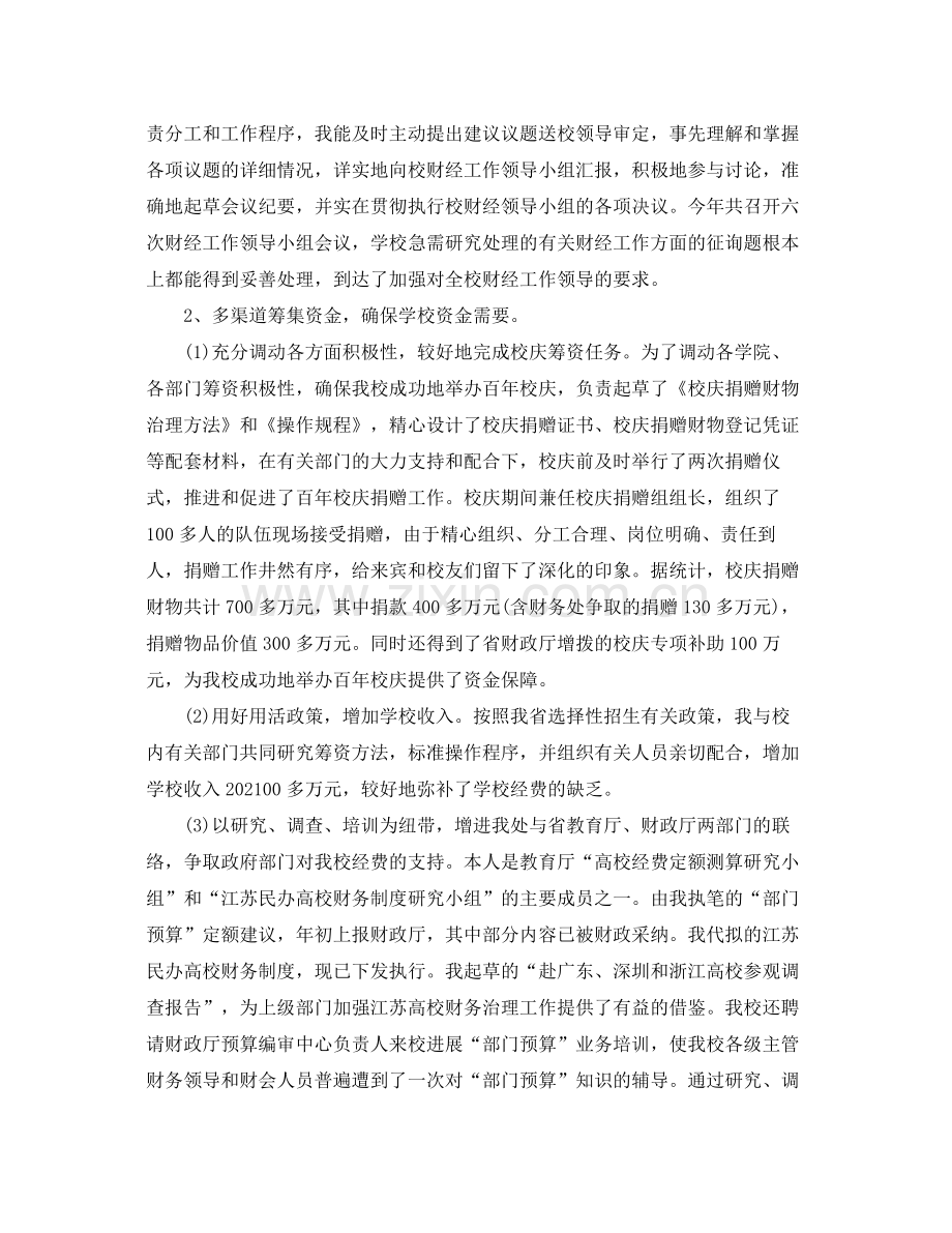 财会金融个人自我参考总结（通用）.docx_第2页