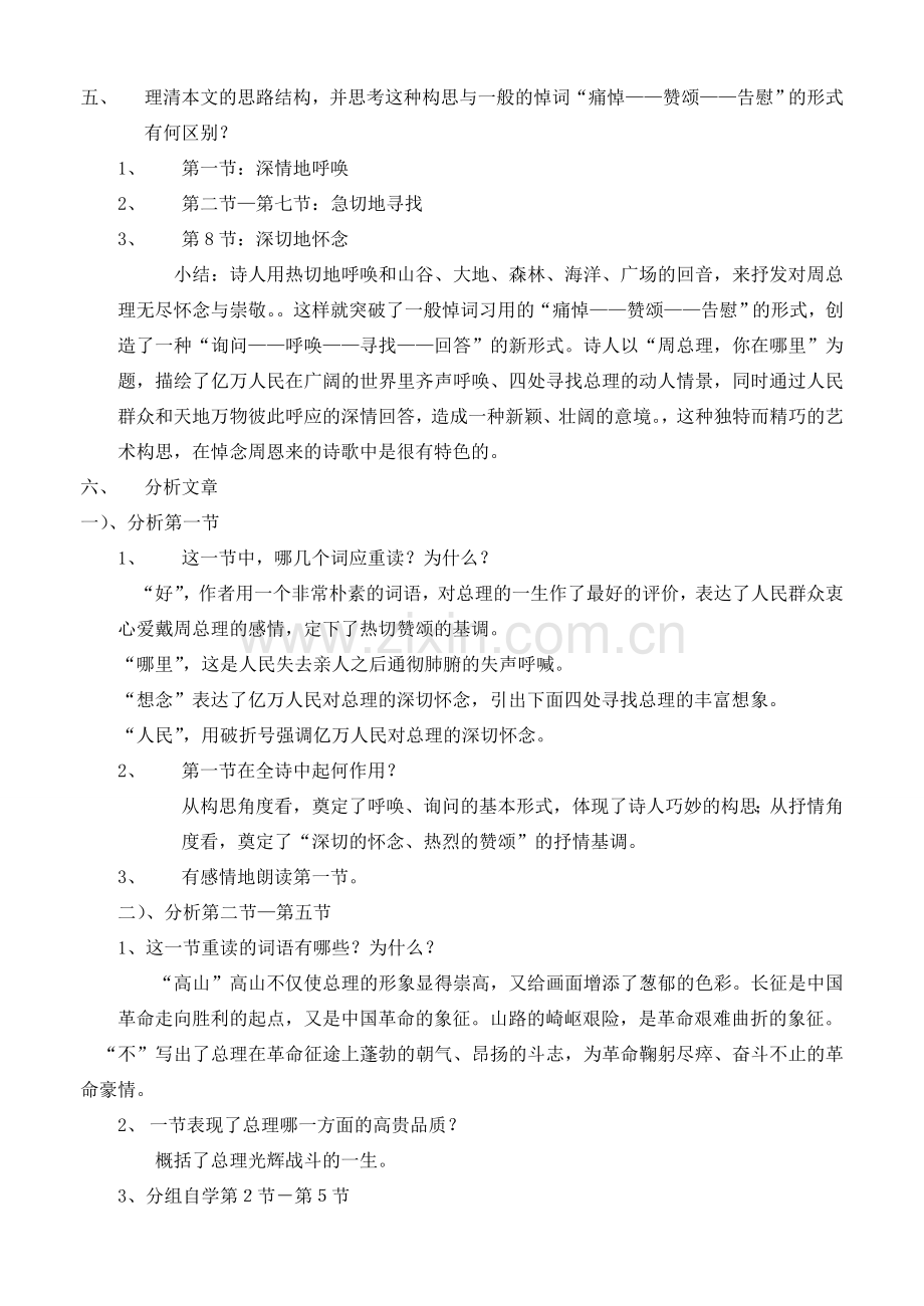 七年级语文下册 《周总理 你在哪里》教学设计 苏教版.doc_第2页