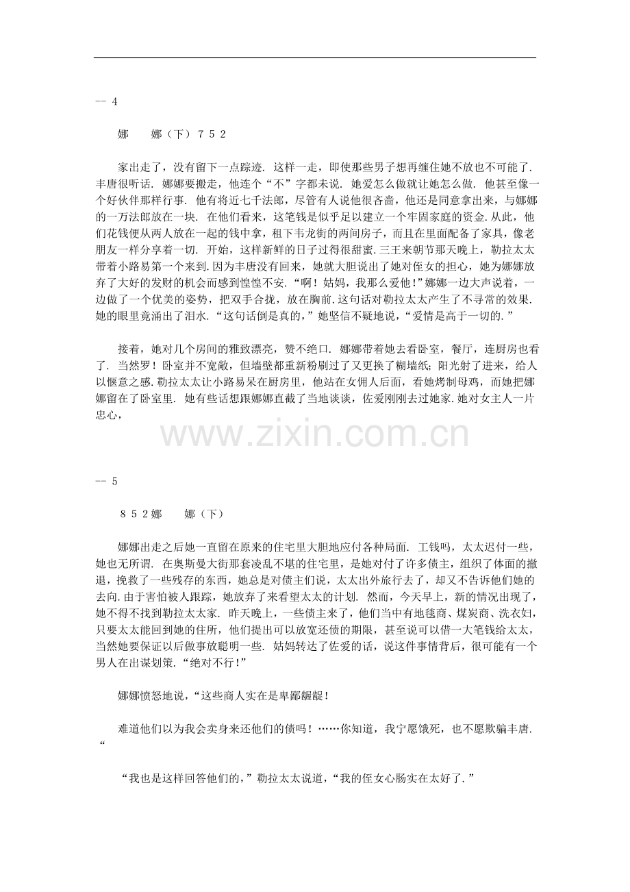 高中语文阅读之外国名著-娜娜(下)〔法〕左拉.doc_第2页