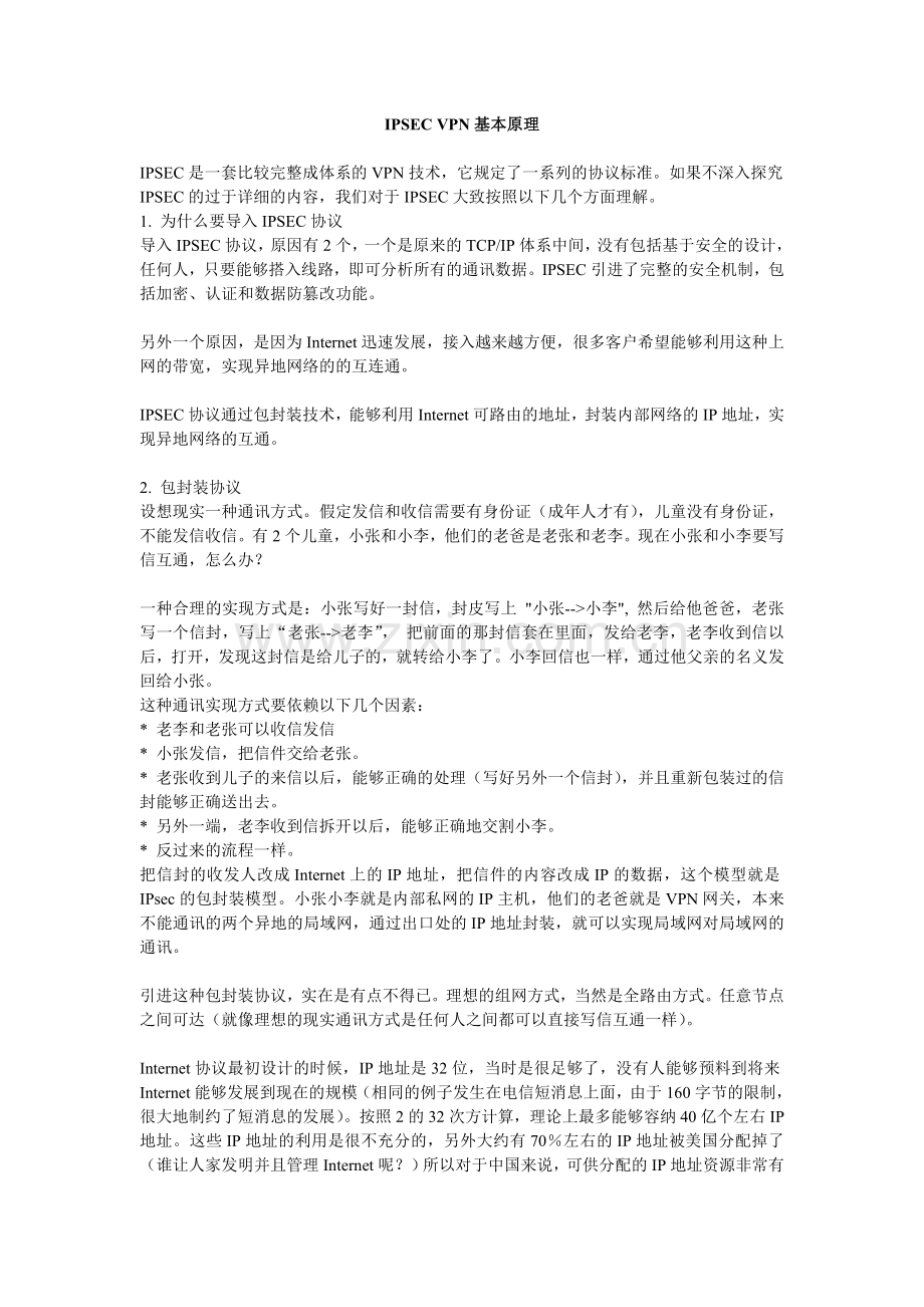 IPSECVPN基本原理.doc_第1页