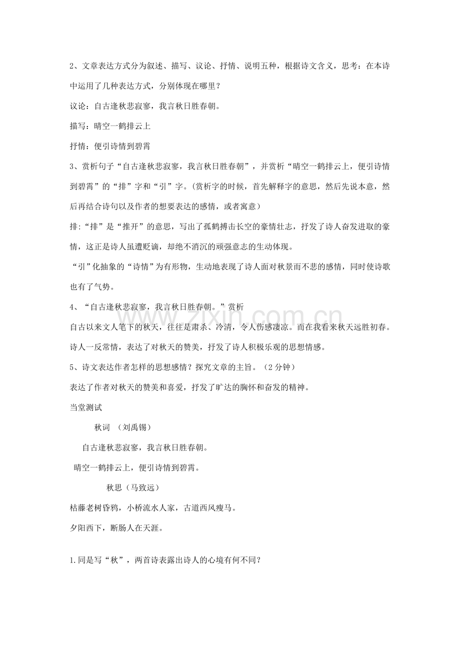 七年级语文上册 第四单元《诵读欣赏 秋词》教案 （新版）苏教版-（新版）苏教版初中七年级上册语文教案.doc_第2页