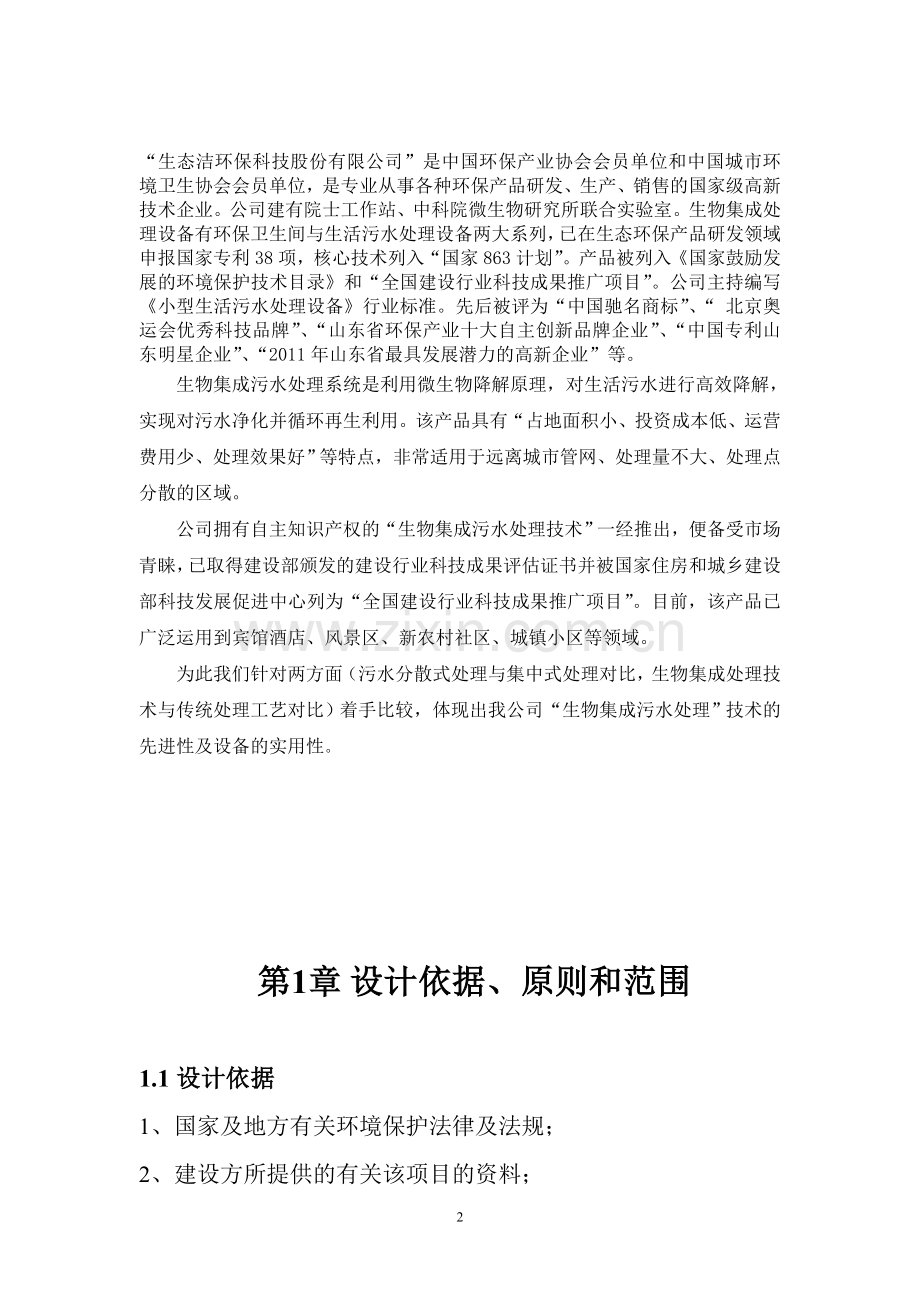 颐及山庄污水处理方案.doc_第2页