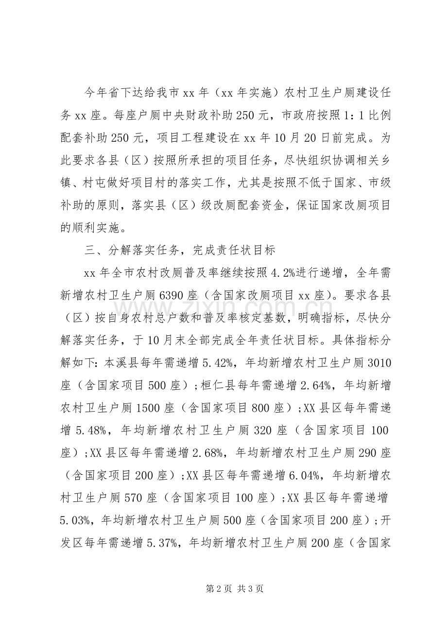 农村改厕工作计划.docx_第2页