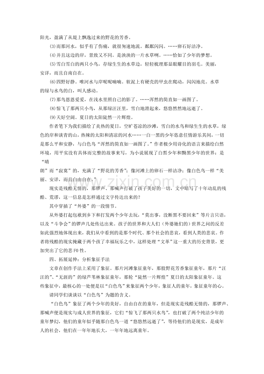 八年级语文下册 第17课 白色鸟教案 鲁教版-鲁教版初中八年级下册语文教案.doc_第2页