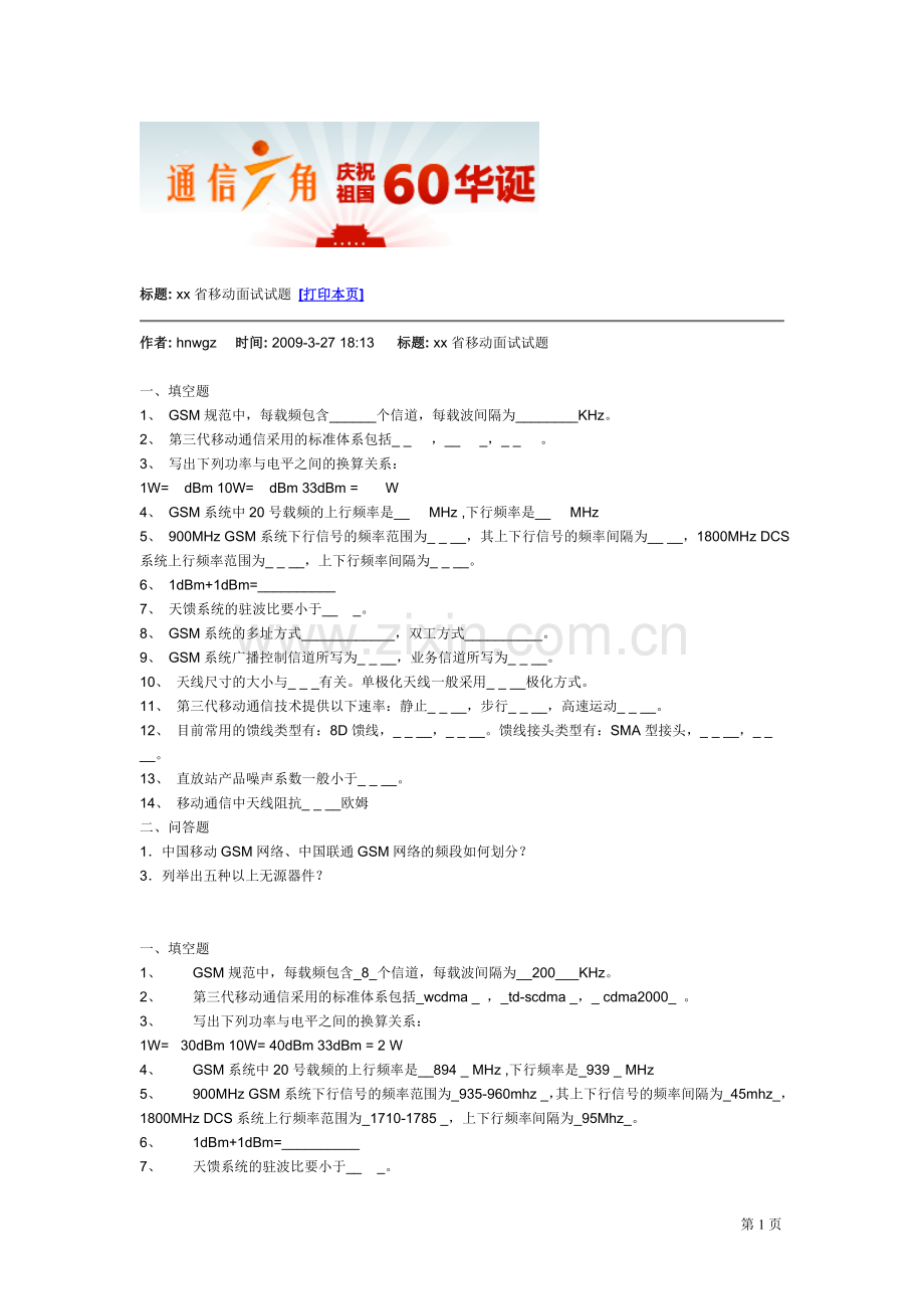中移动面试、笔试题目.doc_第1页