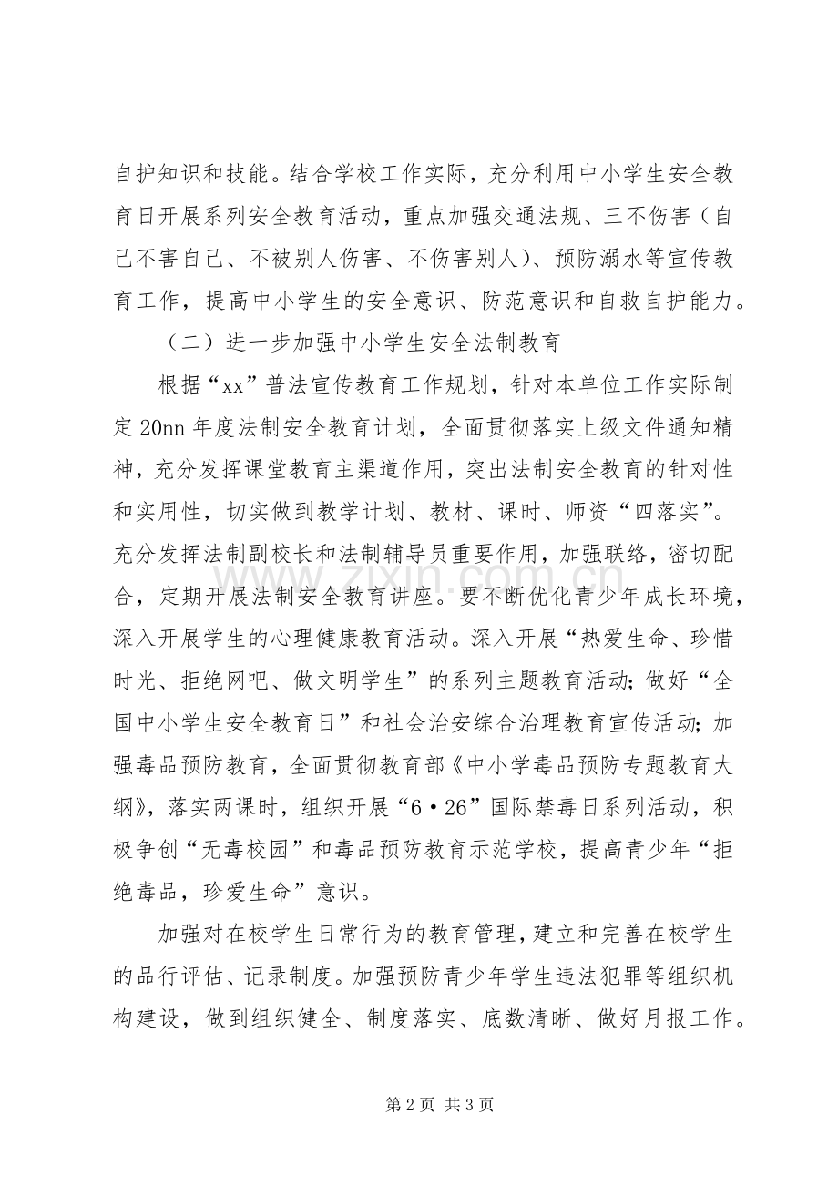 学校平安创建工作计划 .docx_第2页