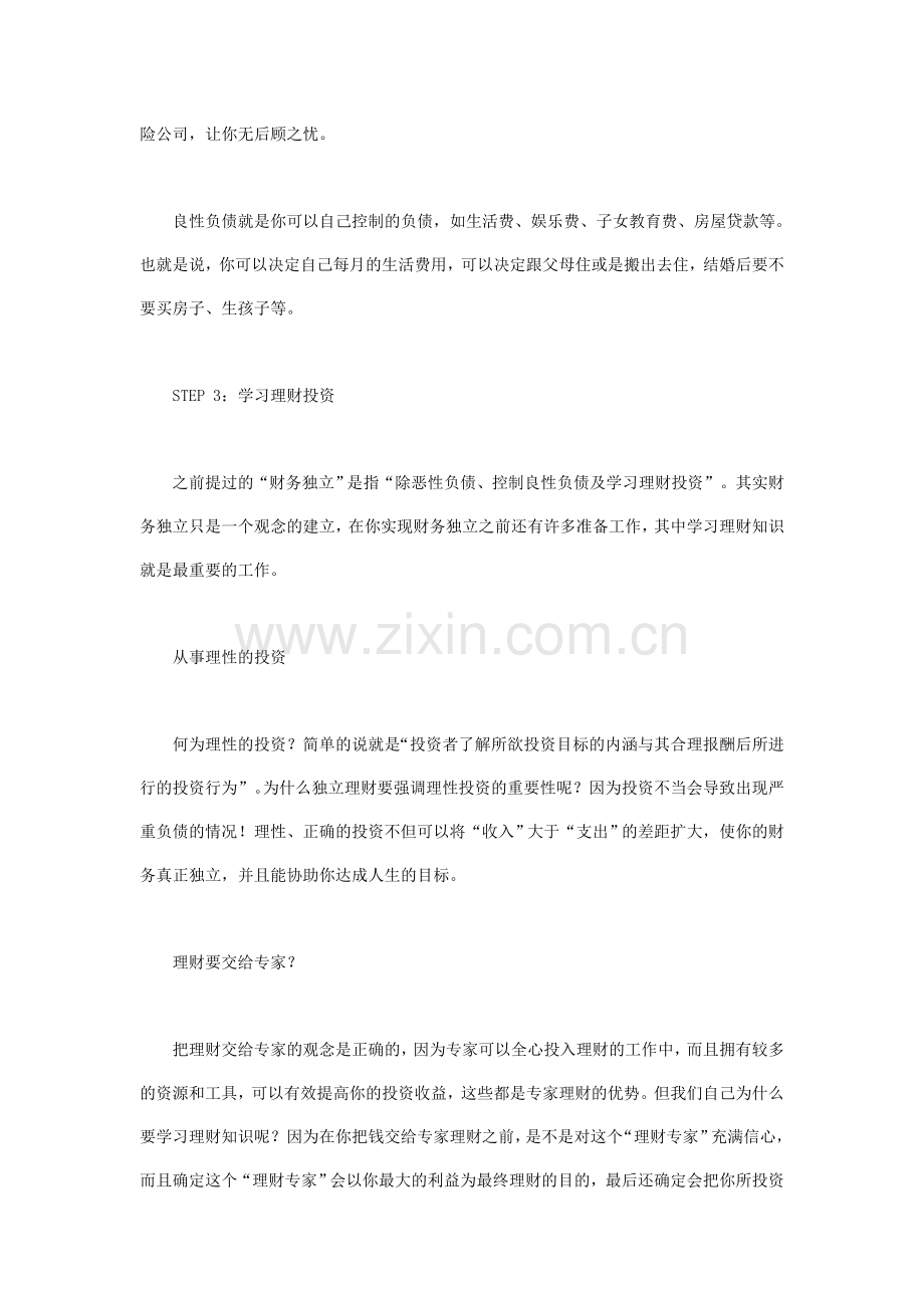 个人理财策划方法.doc_第2页