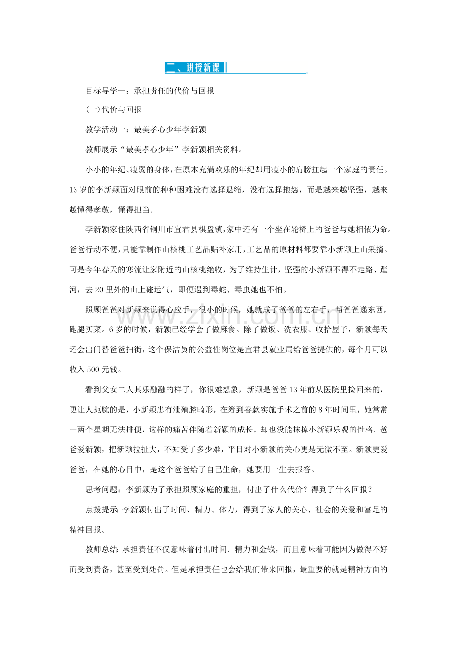 八年级道德与法治上册 第三单元 勇担社会责任 第六课 责任与角色同在 第2框 做负责任的人教案 新人教版-新人教版初中八年级上册政治教案.doc_第2页