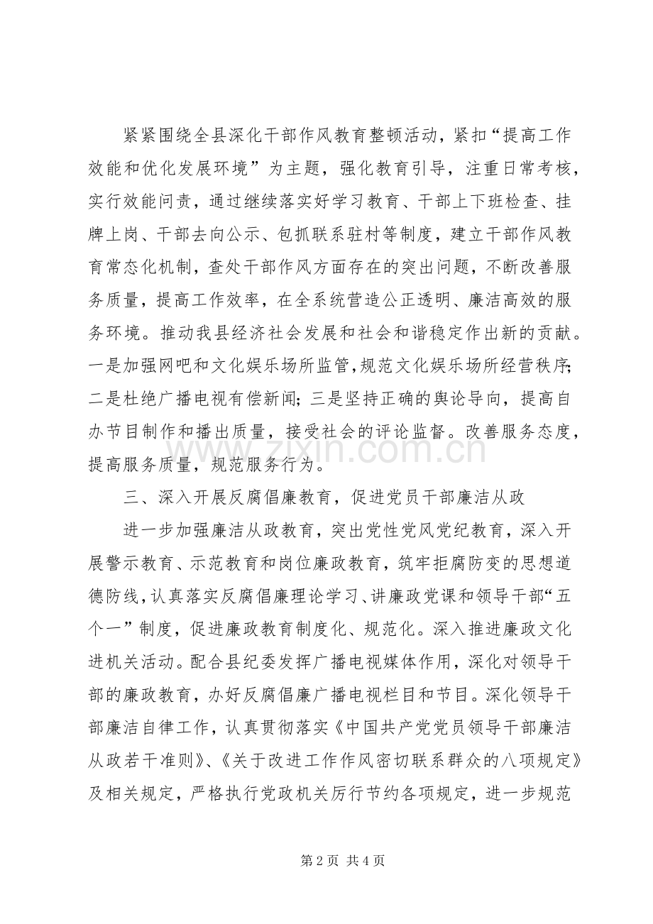 党风廉政建设和反腐败工作计划.docx_第2页