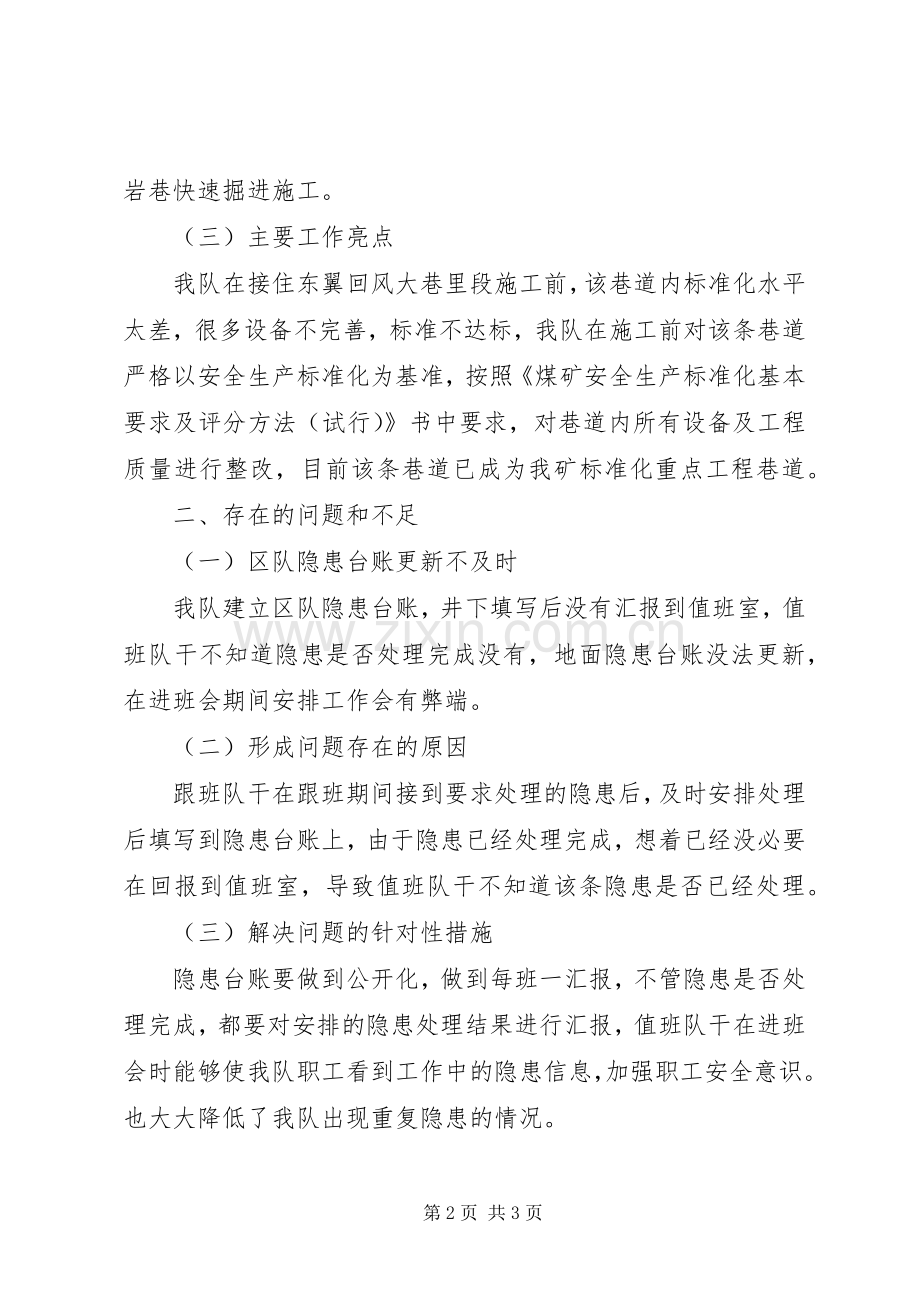 煤矿掘进队工作总结及XX年工作计划.docx_第2页