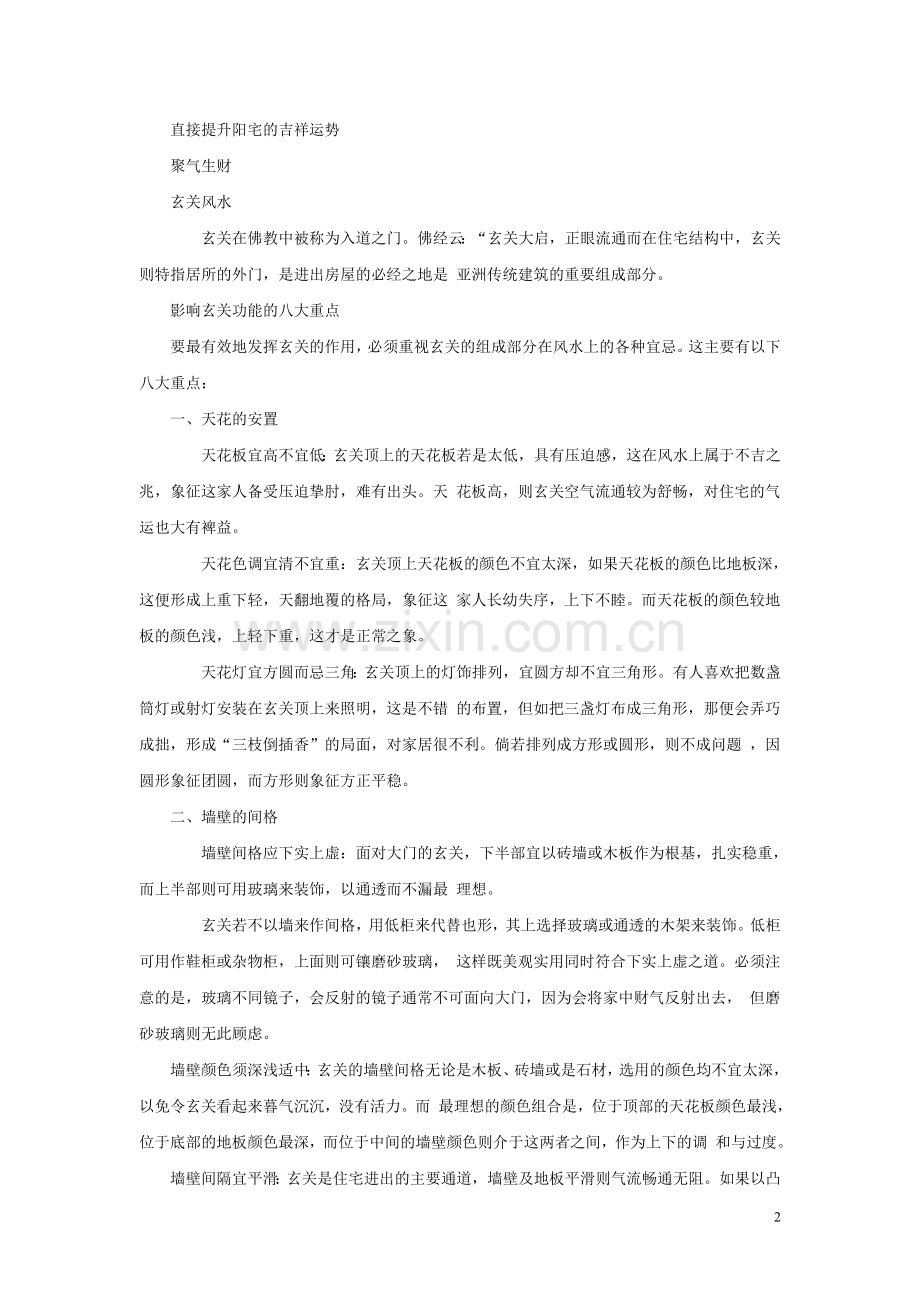 房地产风水大全.doc_第2页