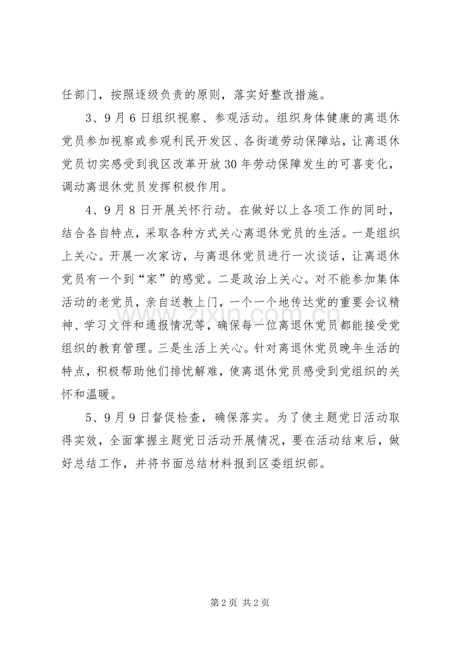 主题党日活动安排 .docx_第2页