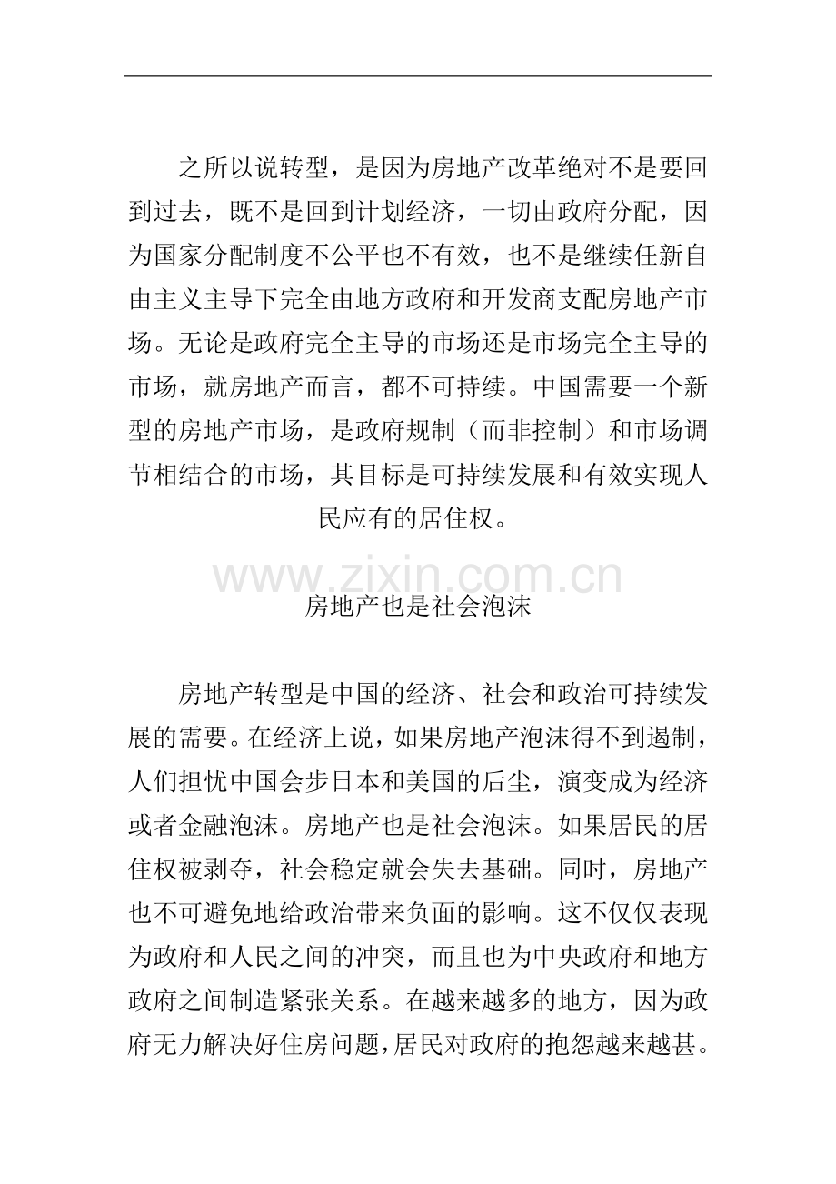 中国需要实现房地产的彻底转型.doc_第2页