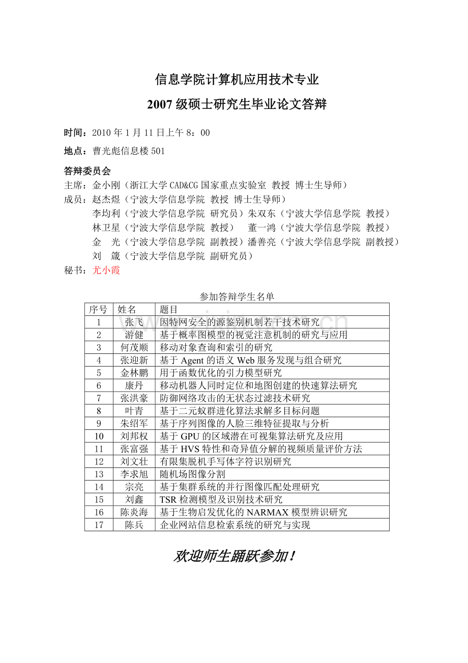 JG答辩海报100105.doc_第1页