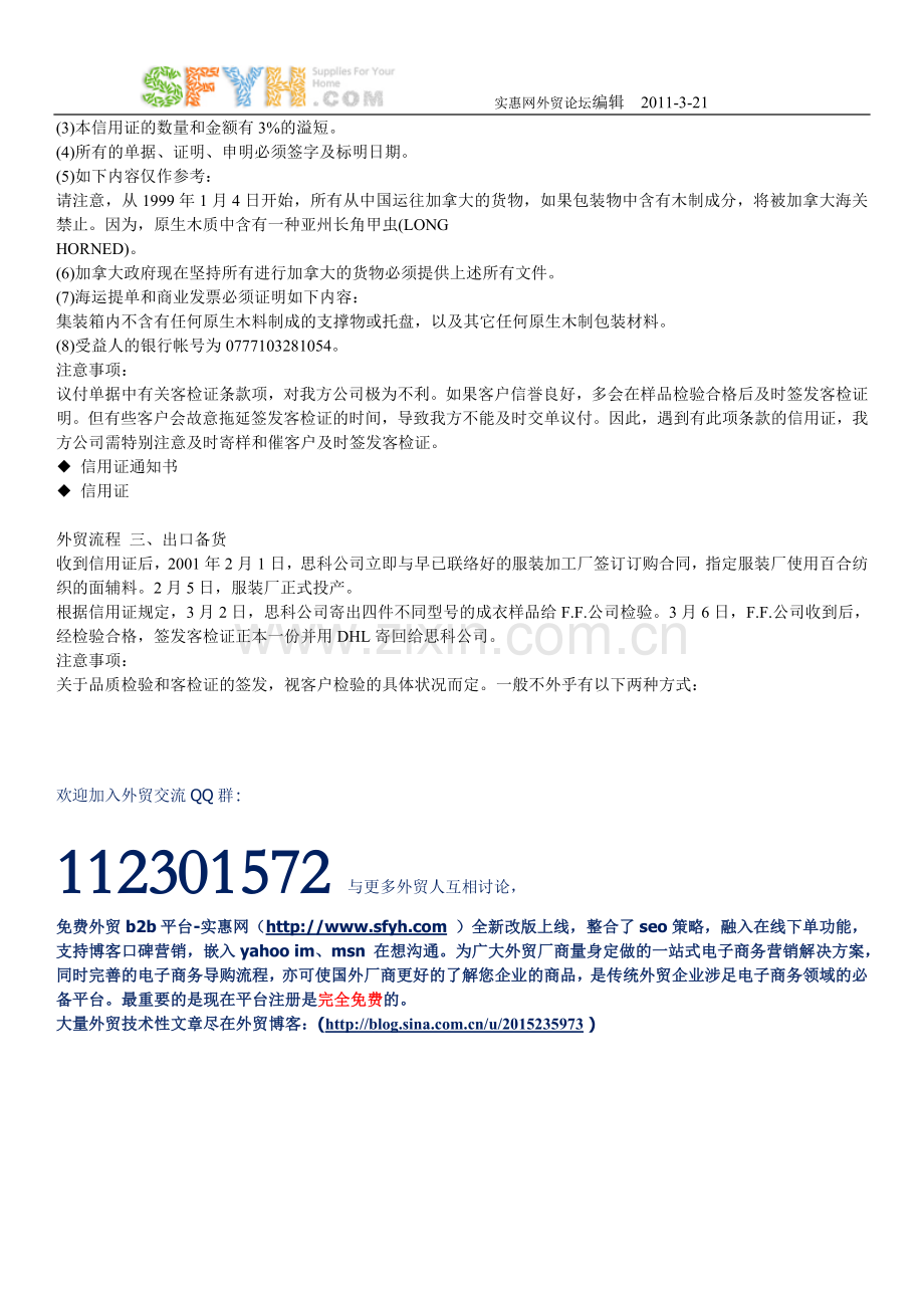 外贸基本流程,外贸的付款方式,成交方式,.doc_第2页