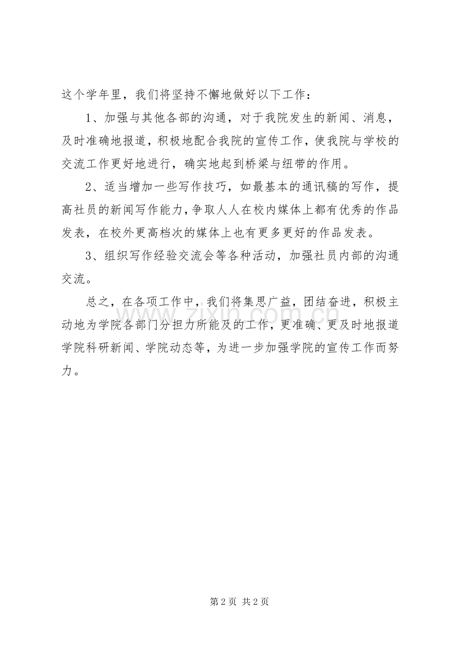 校通讯社工作计划与总结.docx_第2页