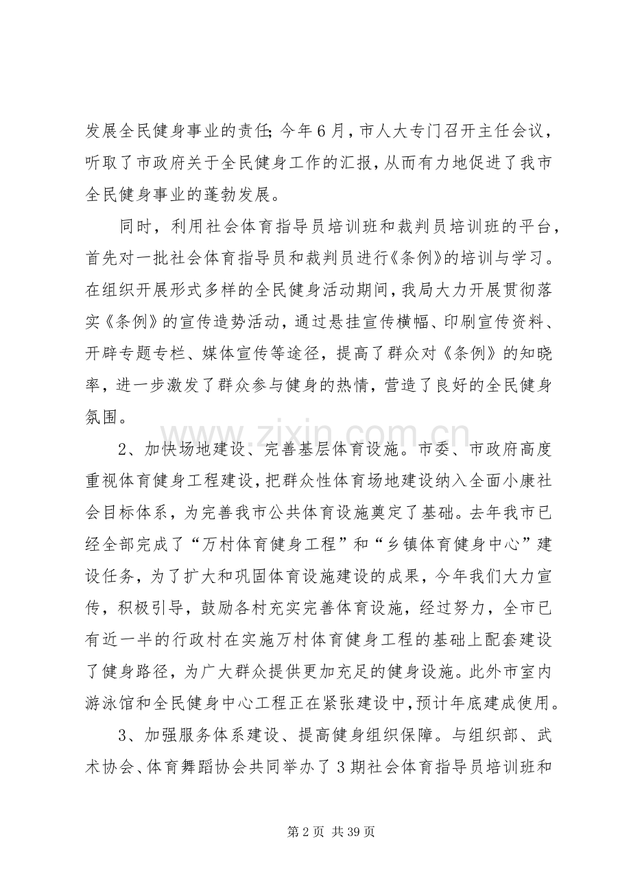 市体育局年终工作总结与XX年工作计划(多篇).docx_第2页