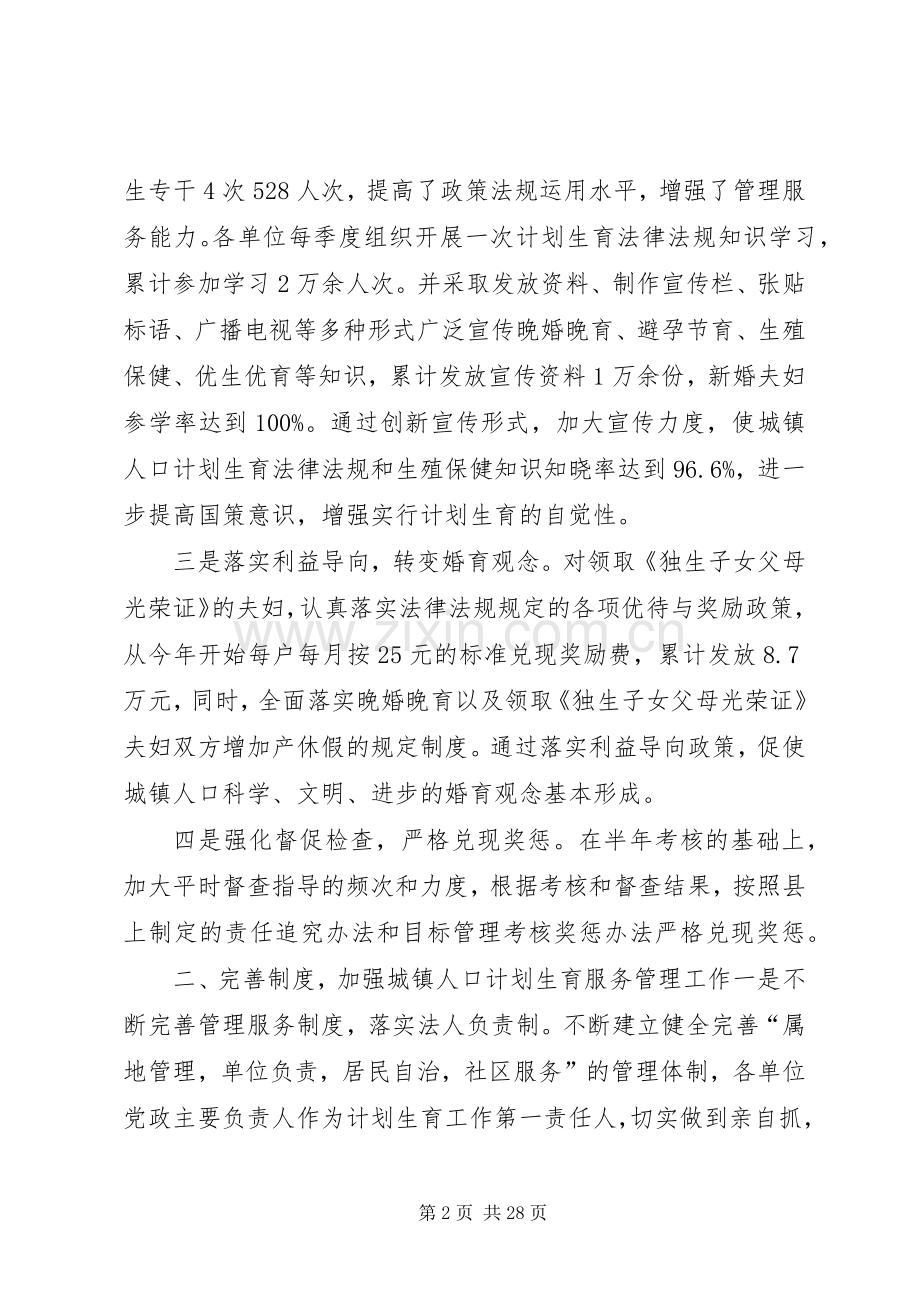 干部职工城镇居民计划生育工作汇报.docx_第2页