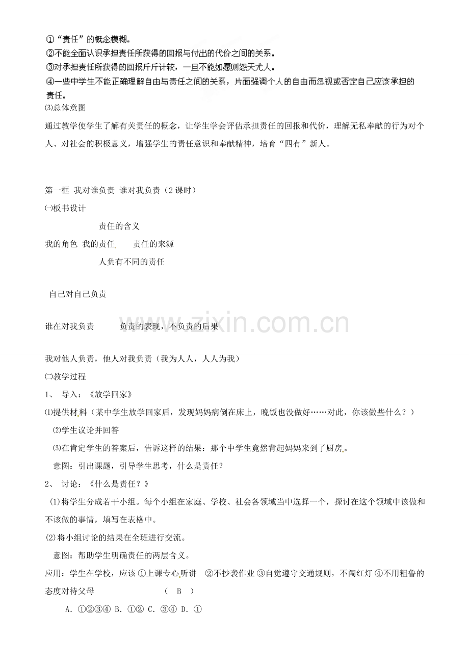 九年级政治全册 1.1 责任与角色同在教案 新人教版.doc_第2页