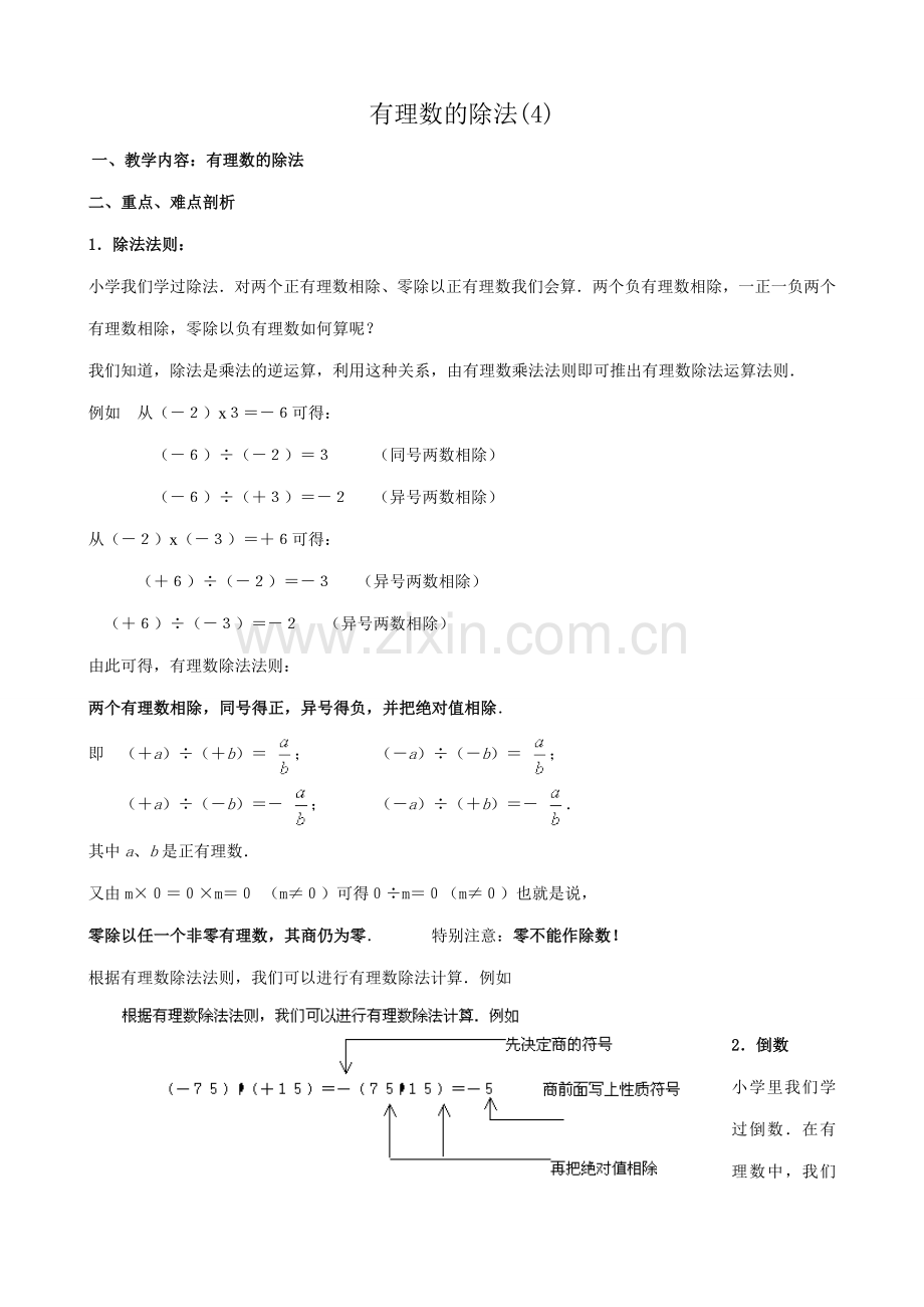 人教版七年级数学上册 有理数的除法(4).doc_第1页