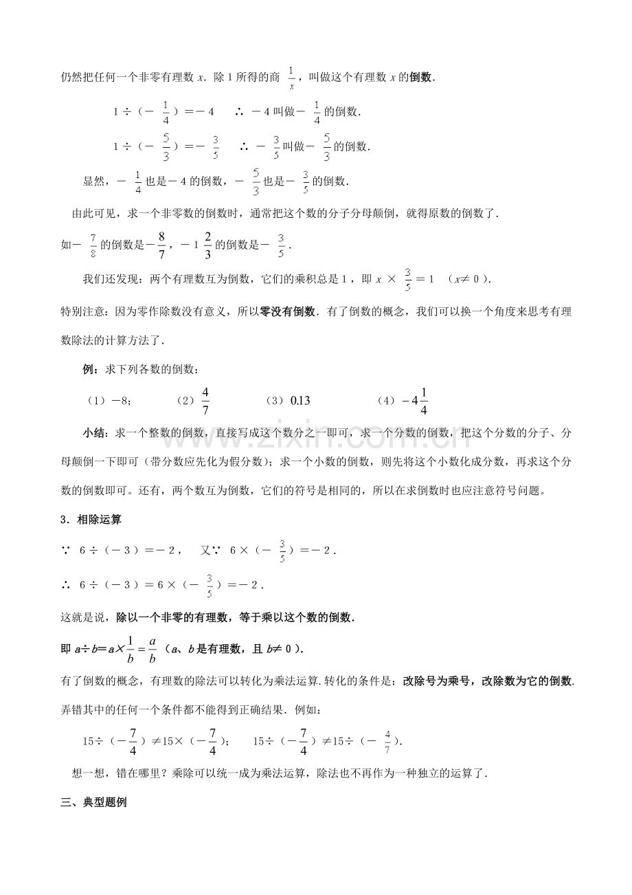 人教版七年级数学上册 有理数的除法(4).doc_第2页