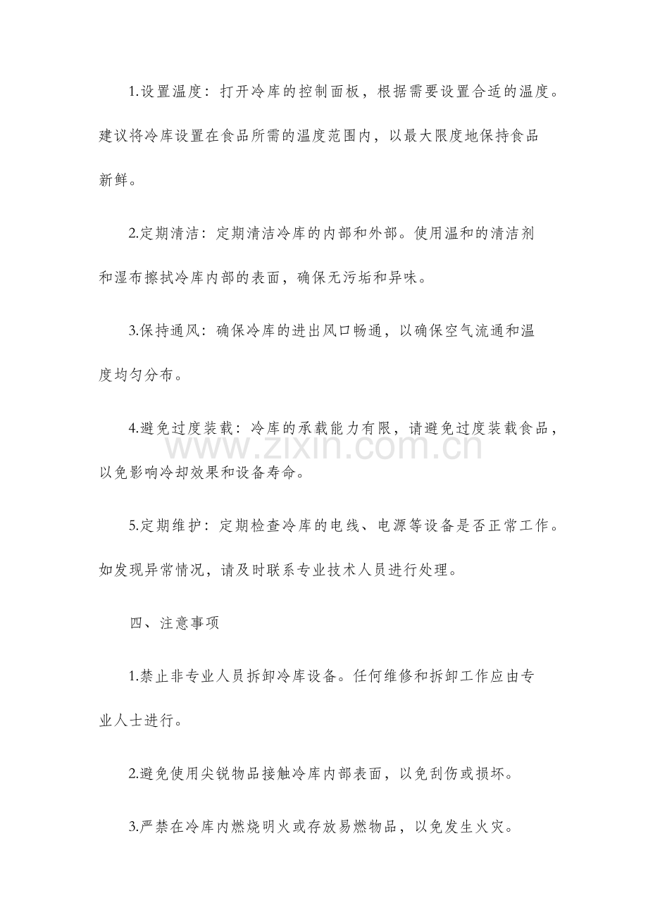 冷库使用说明书.docx_第2页