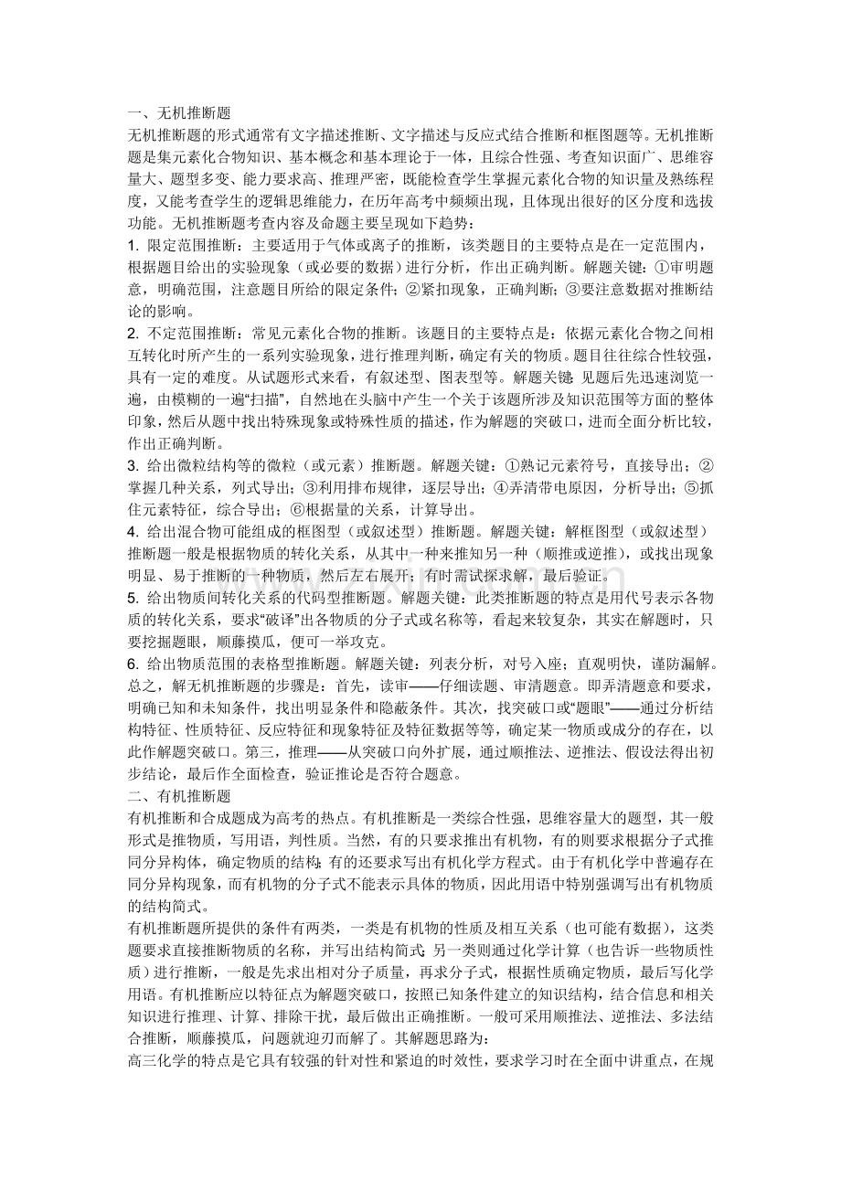 高中化学计算题解题思路.doc_第1页