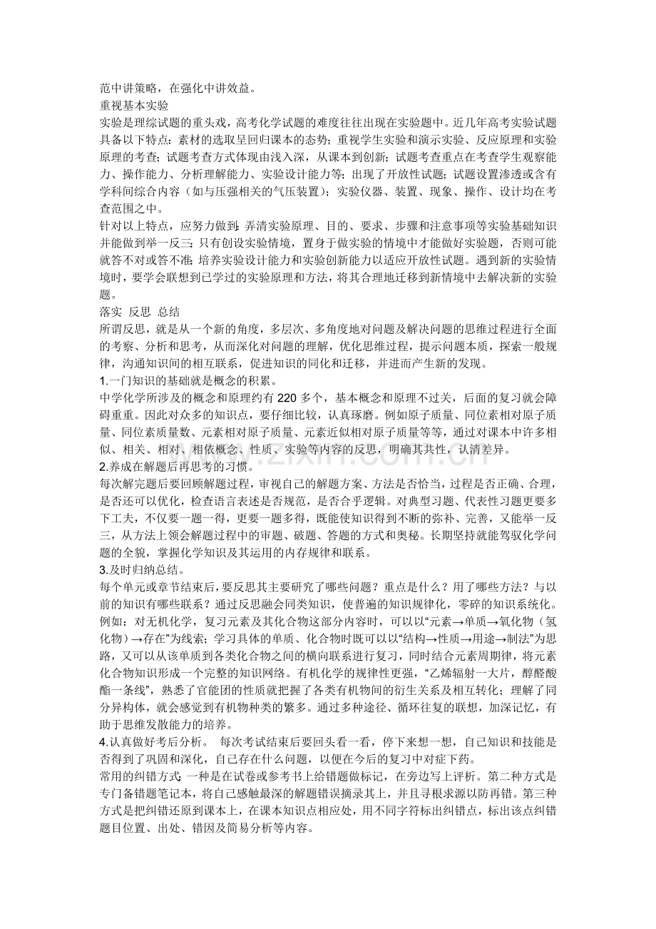 高中化学计算题解题思路.doc_第2页