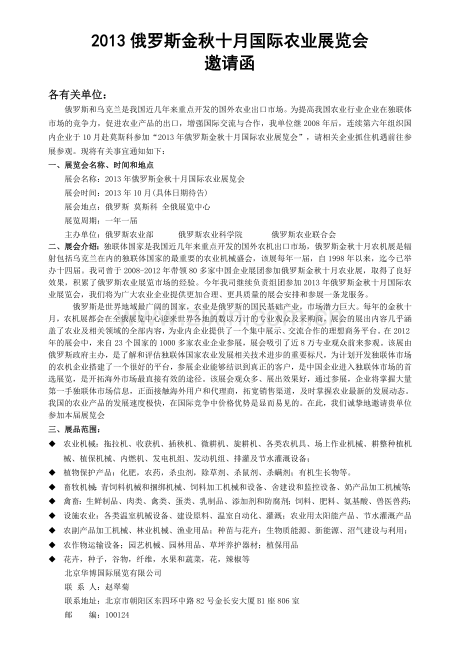 俄罗斯国际农业展文件.doc_第1页