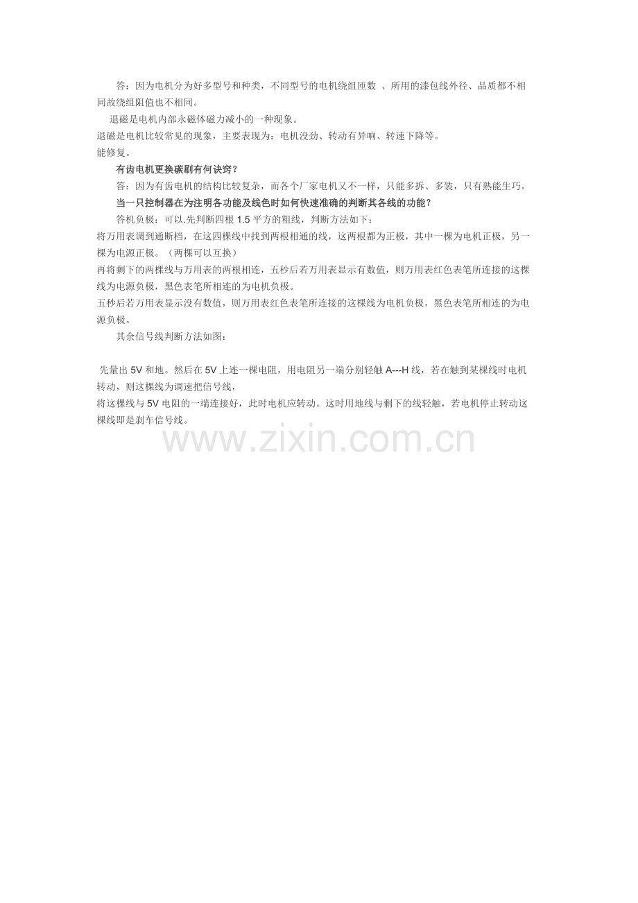 电动车维修知识大全.doc_第2页