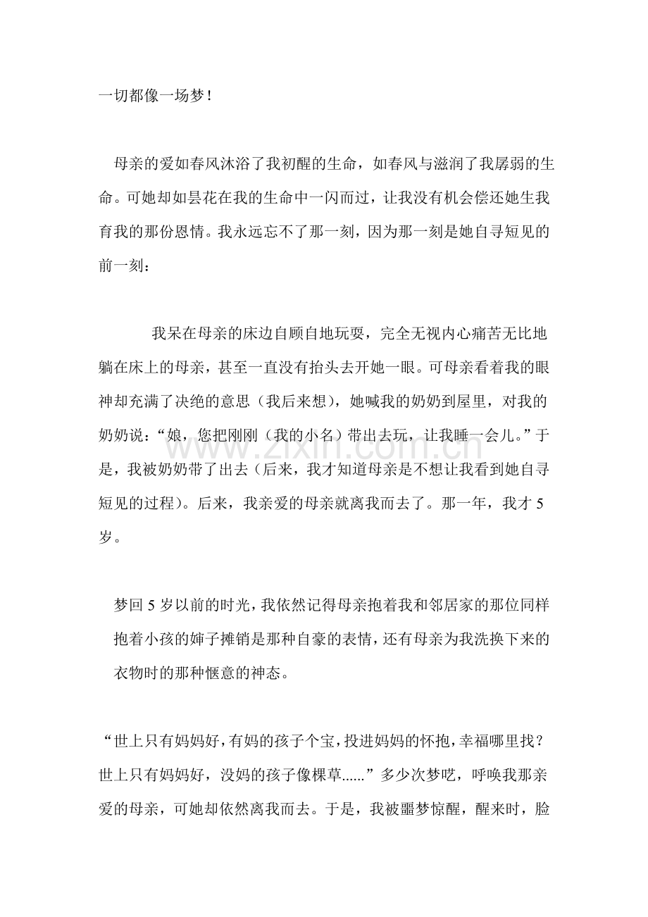 郑州工业技术学校感恩母亲征文优秀作品十一篇.doc_第2页