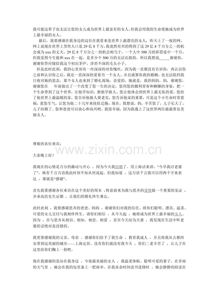 婚礼新郎发言汇总.doc_第2页