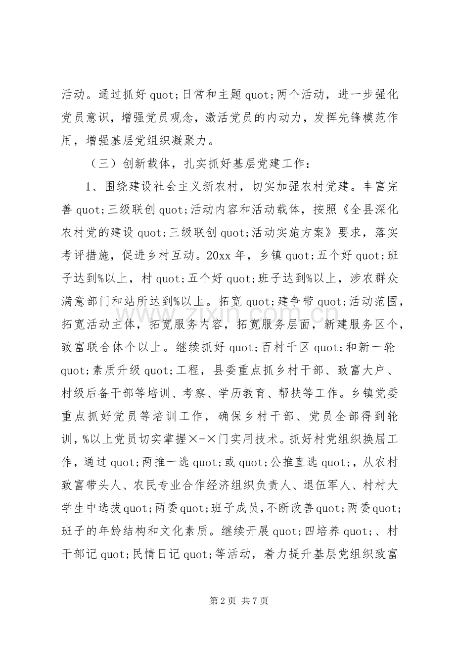 篇一：XX年基层党建工作计划XX年工作思路计划.docx_第2页