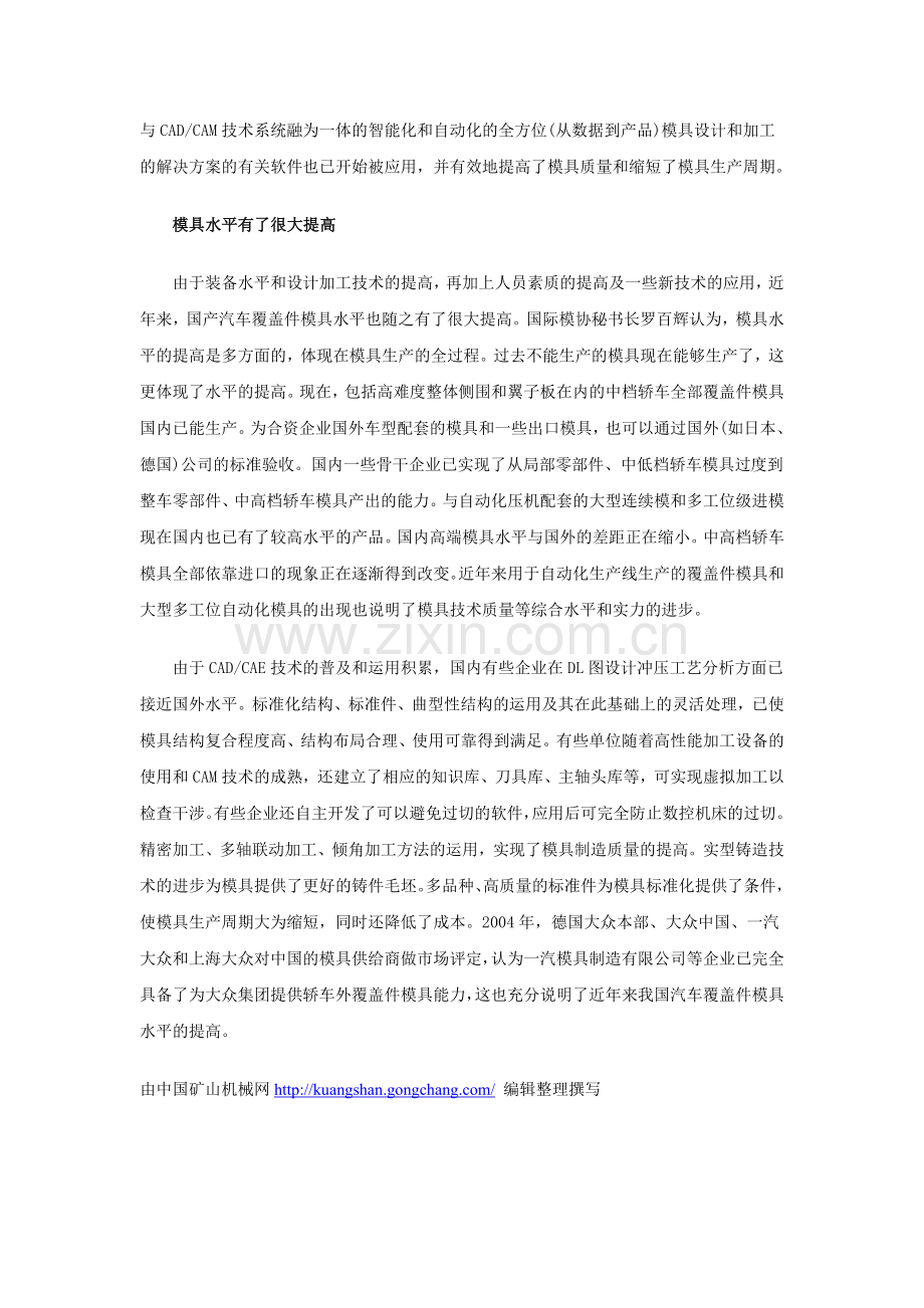 中国汽车覆盖件模具技术取得三大进步.doc_第2页