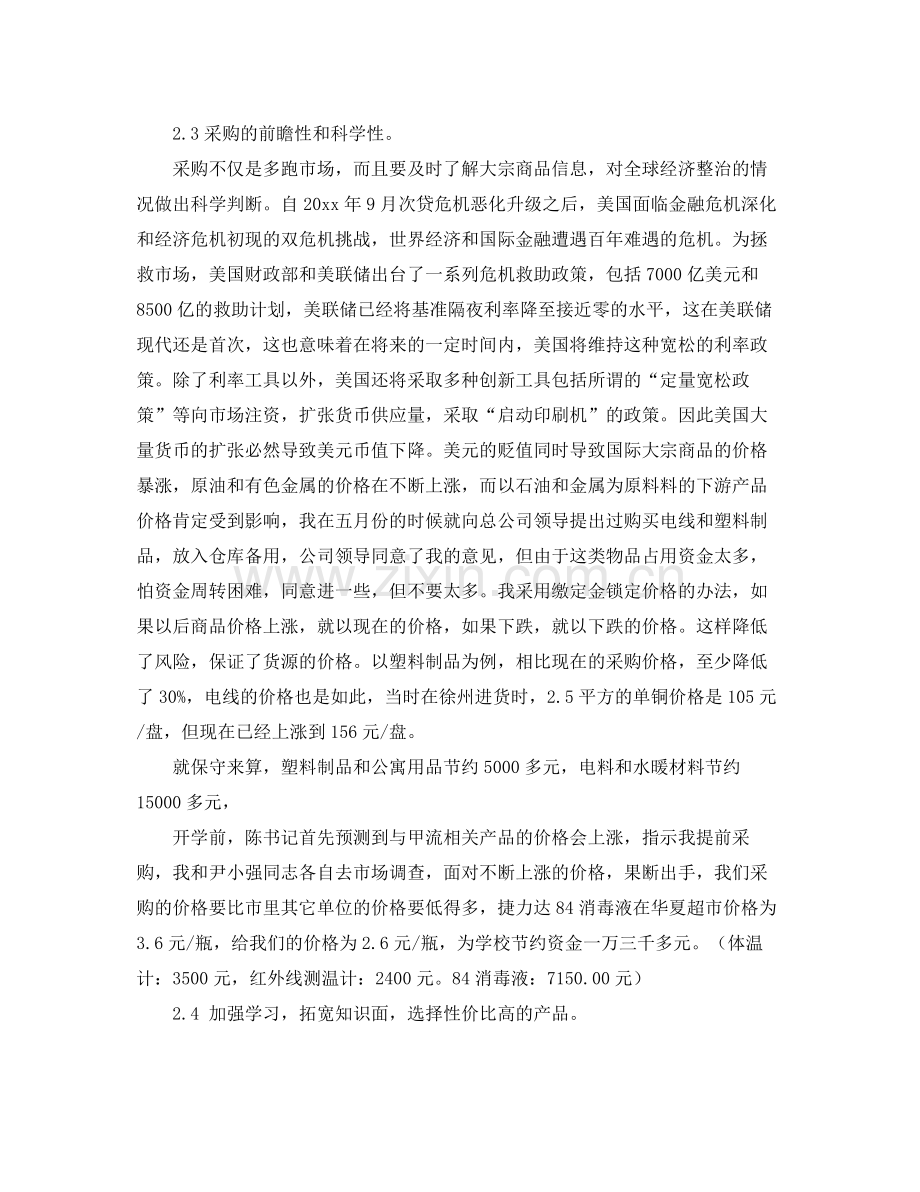 物资采购个人总结ppt .docx_第2页