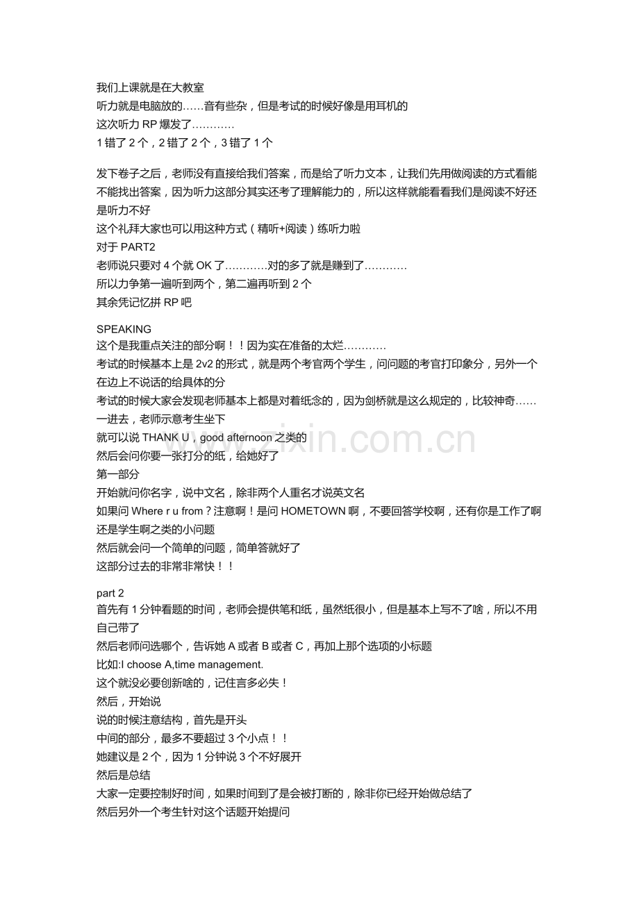 BEC高级经验贴：来自豆瓣大二已经BECH得B3.doc_第2页