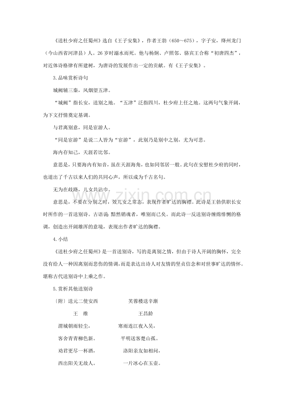 七年级语文上：第1课《唐诗五首》教案（长春版）.doc_第2页