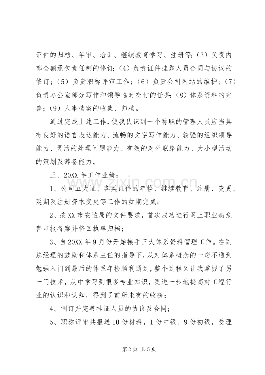 201X年年终工作总结及201X年工作计划.docx_第2页